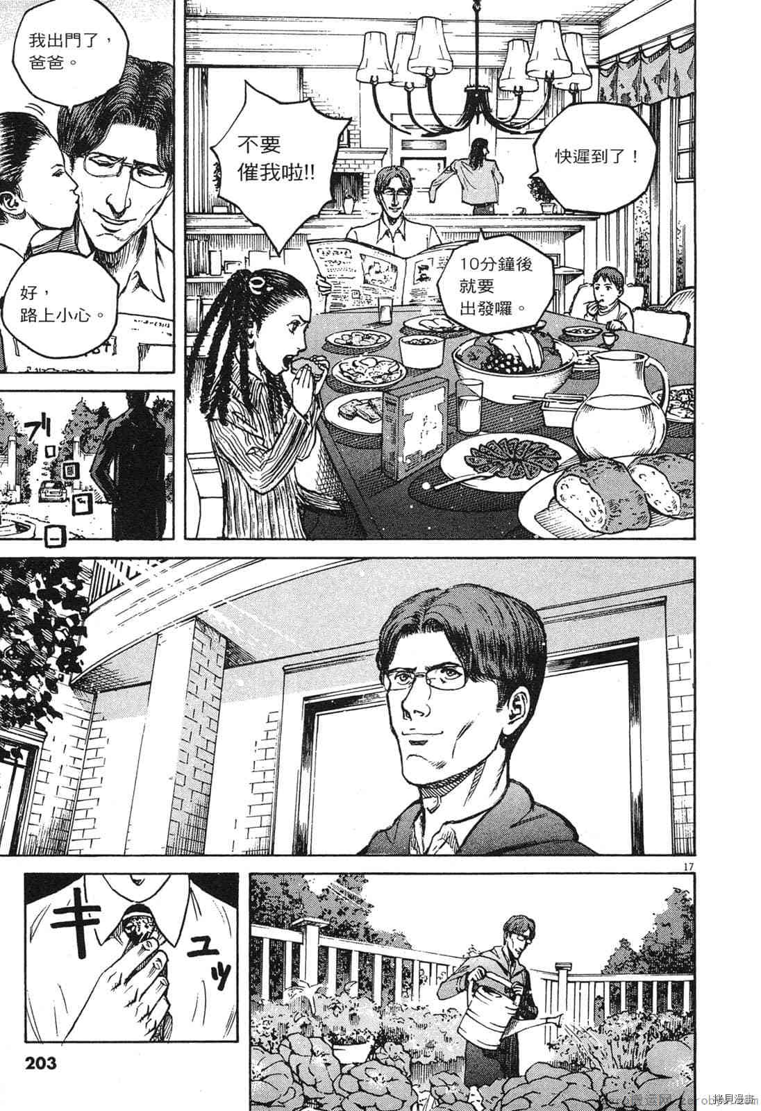 《料理新鲜人》漫画最新章节第12卷免费下拉式在线观看章节第【203】张图片