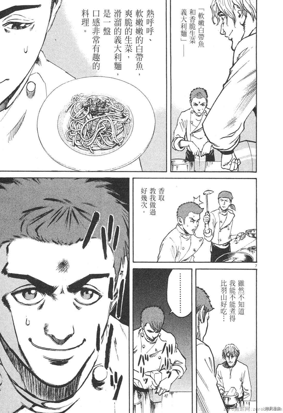 《料理新鲜人》漫画最新章节第4卷免费下拉式在线观看章节第【174】张图片