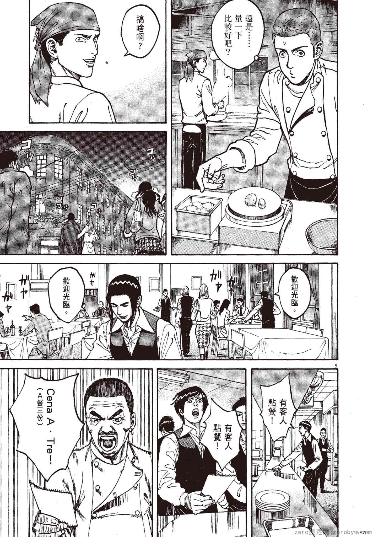 《料理新鲜人》漫画最新章节第10卷免费下拉式在线观看章节第【136】张图片