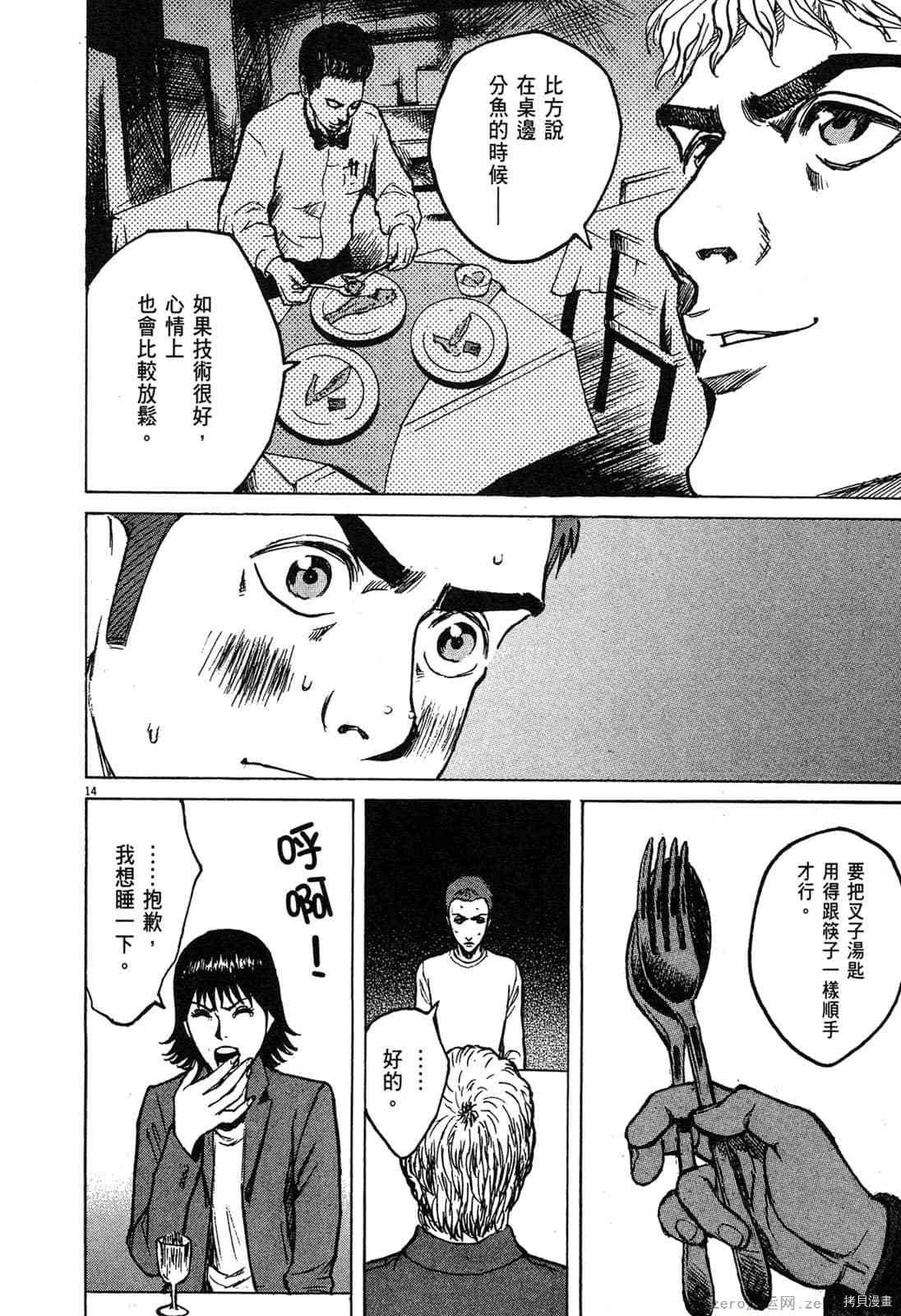 《料理新鲜人》漫画最新章节第6卷免费下拉式在线观看章节第【17】张图片