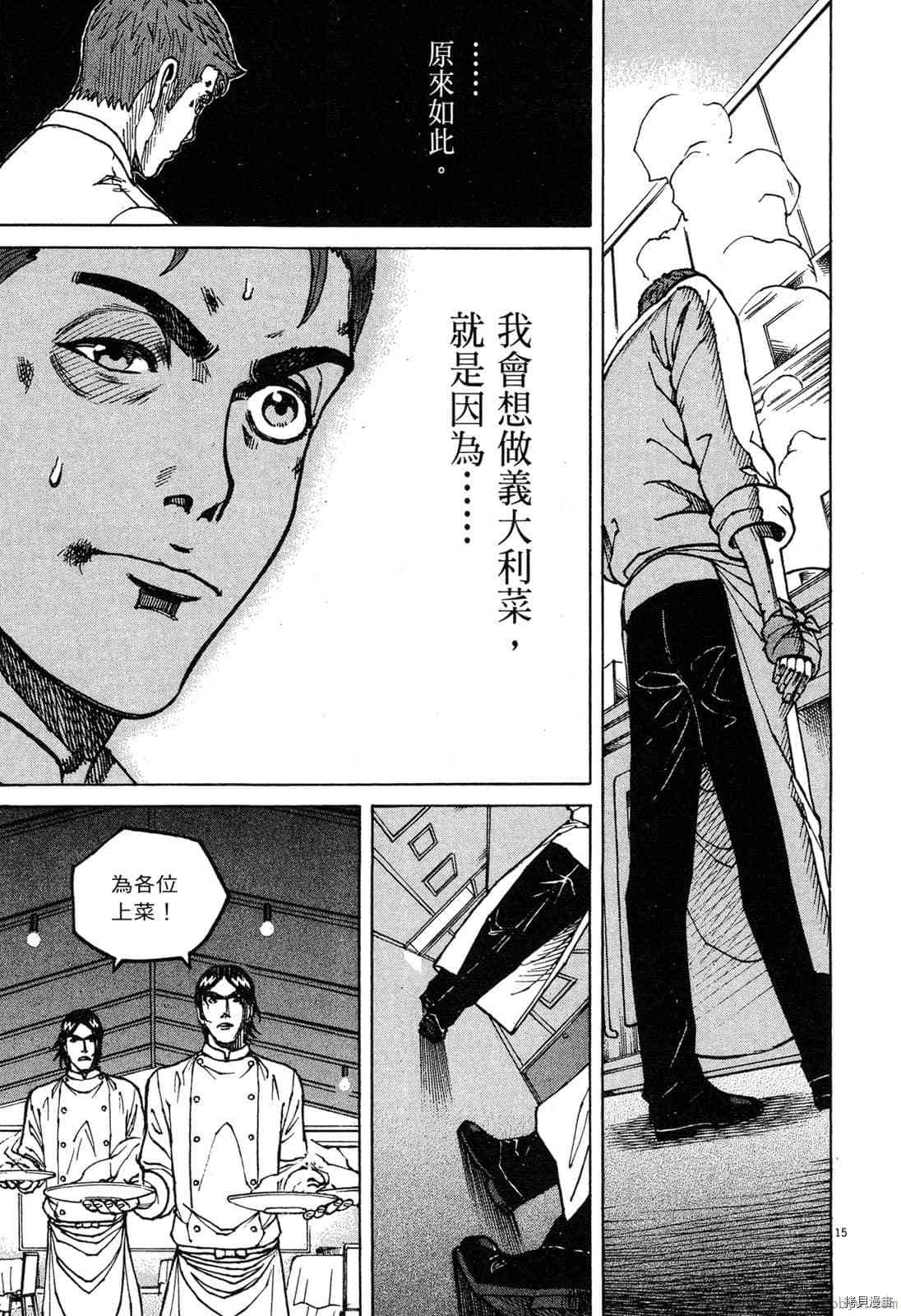 《料理新鲜人》漫画最新章节第14卷免费下拉式在线观看章节第【18】张图片