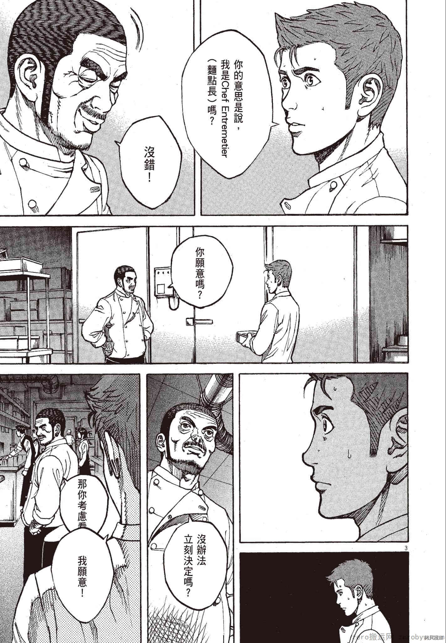 《料理新鲜人》漫画最新章节第11卷免费下拉式在线观看章节第【24】张图片