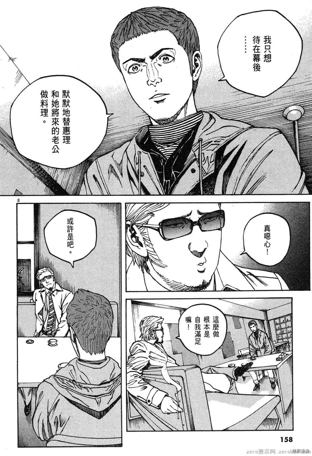 《料理新鲜人》漫画最新章节第14卷免费下拉式在线观看章节第【157】张图片