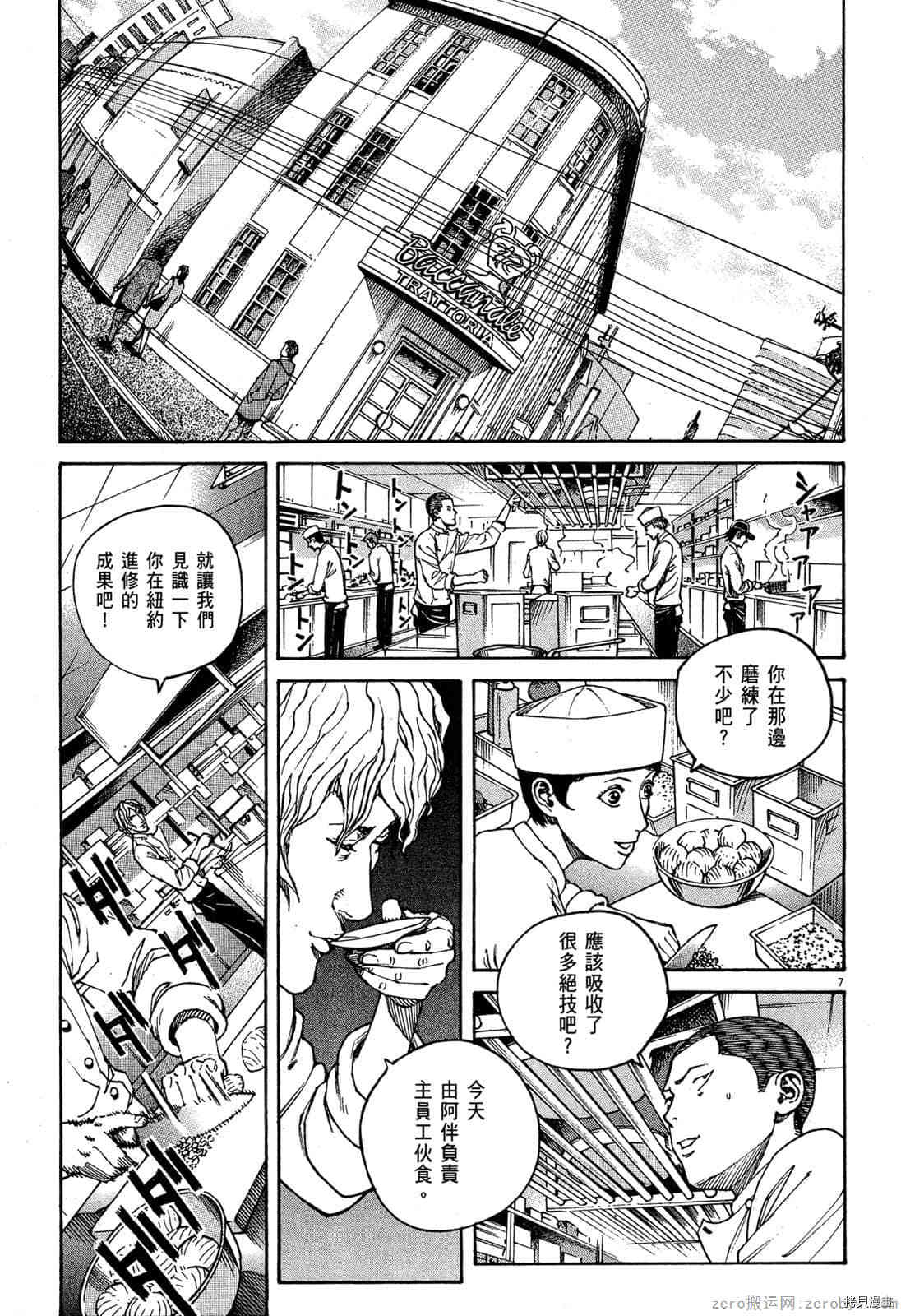 《料理新鲜人》漫画最新章节第15卷免费下拉式在线观看章节第【84】张图片