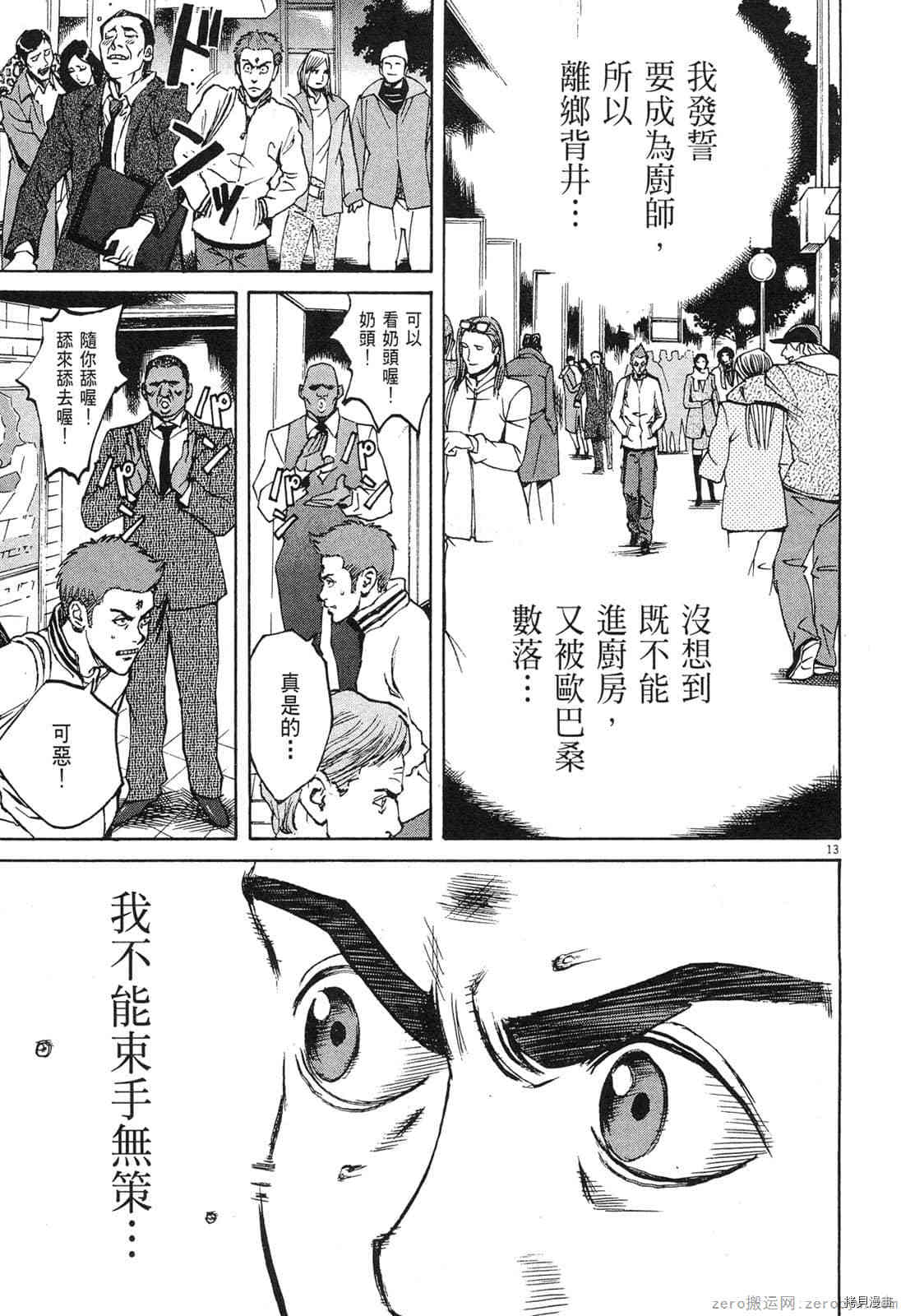 《料理新鲜人》漫画最新章节第4卷免费下拉式在线观看章节第【52】张图片