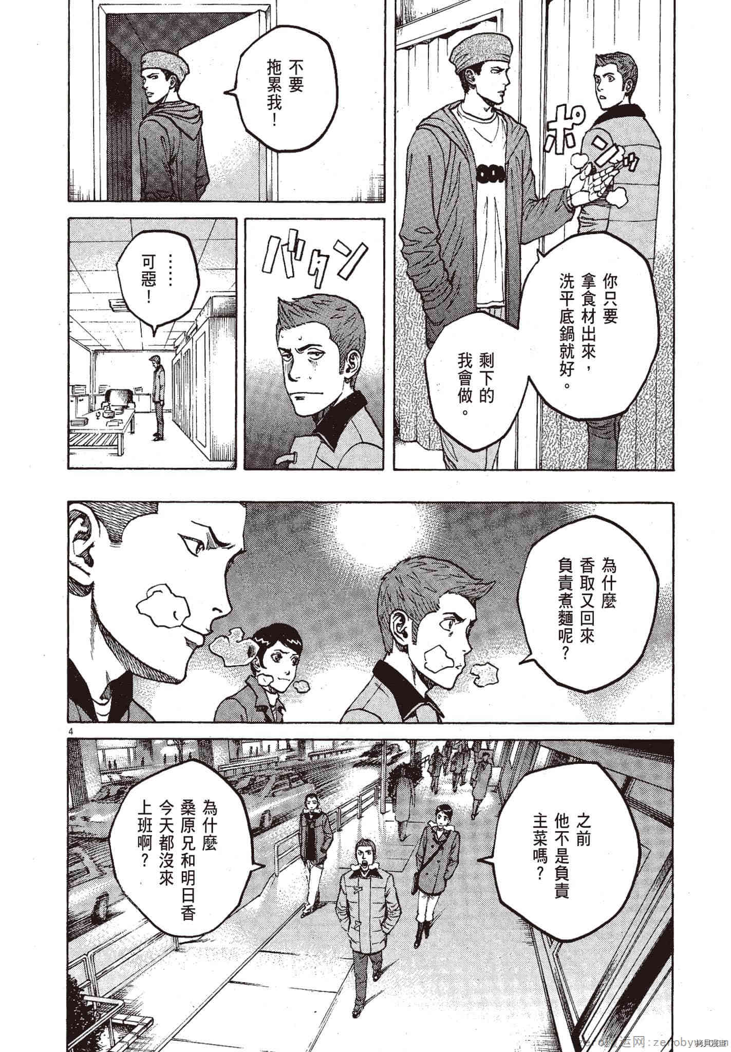 《料理新鲜人》漫画最新章节第10卷免费下拉式在线观看章节第【149】张图片