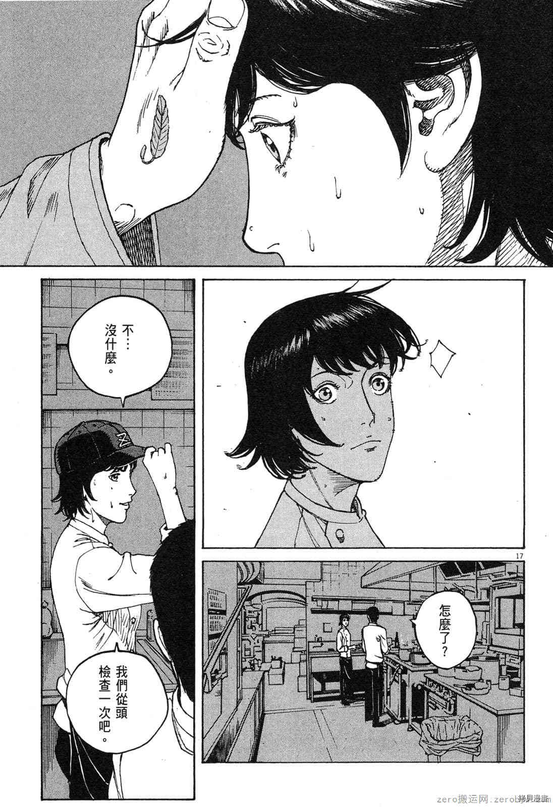 《料理新鲜人》漫画最新章节第15卷免费下拉式在线观看章节第【166】张图片