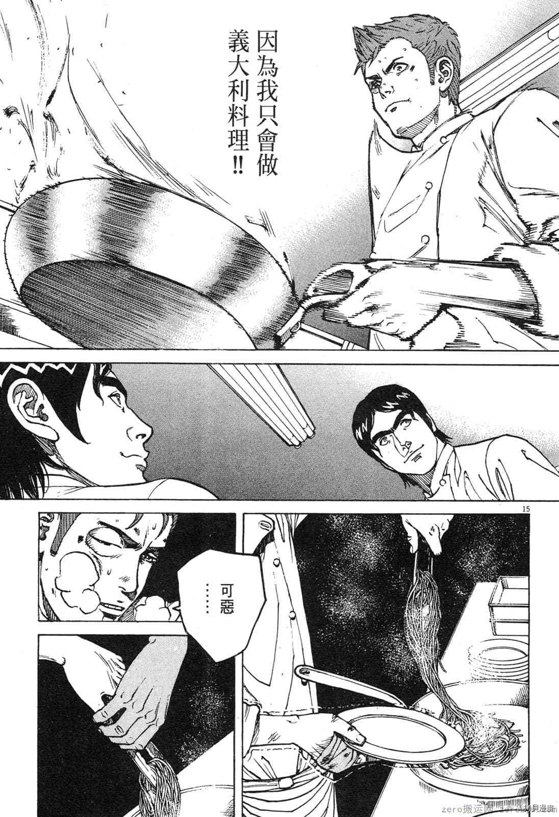 《料理新鲜人》漫画最新章节第13卷免费下拉式在线观看章节第【128】张图片