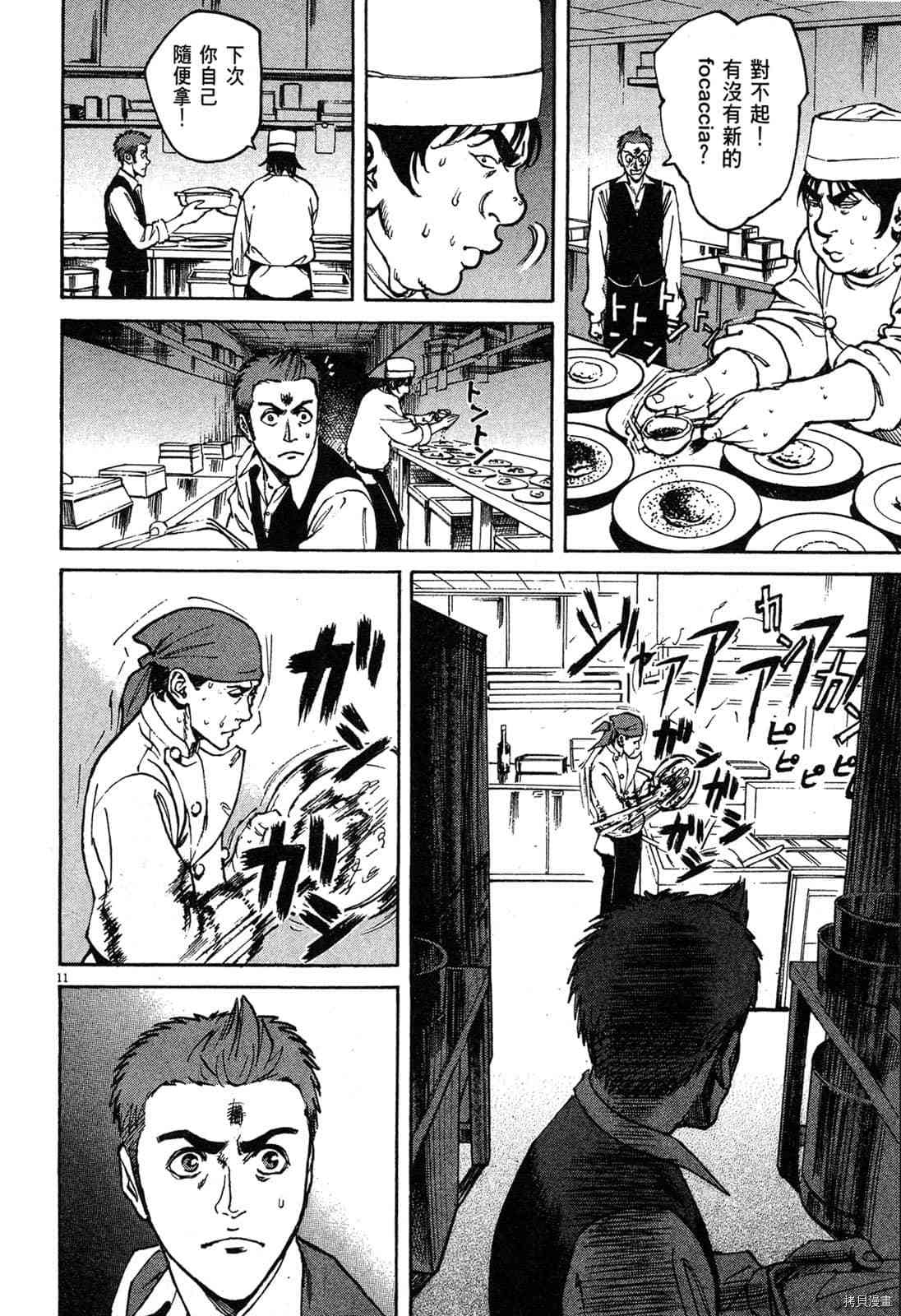 《料理新鲜人》漫画最新章节第3卷免费下拉式在线观看章节第【105】张图片