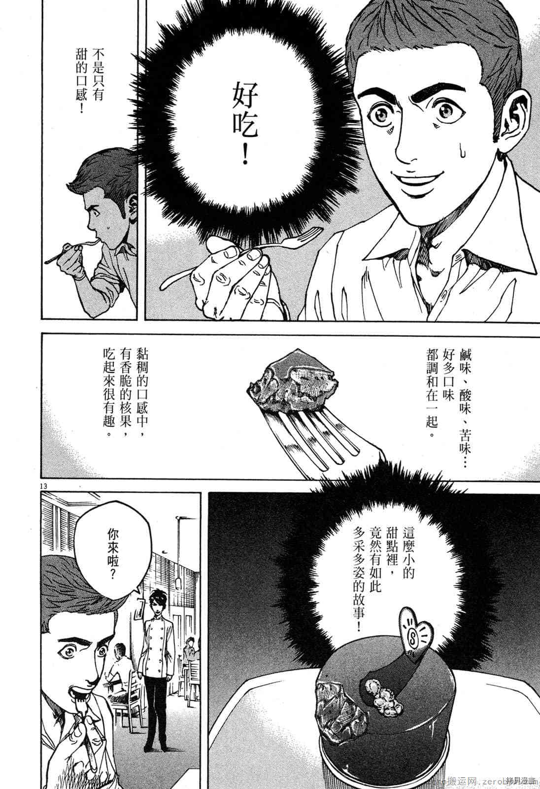 《料理新鲜人》漫画最新章节第8卷免费下拉式在线观看章节第【144】张图片