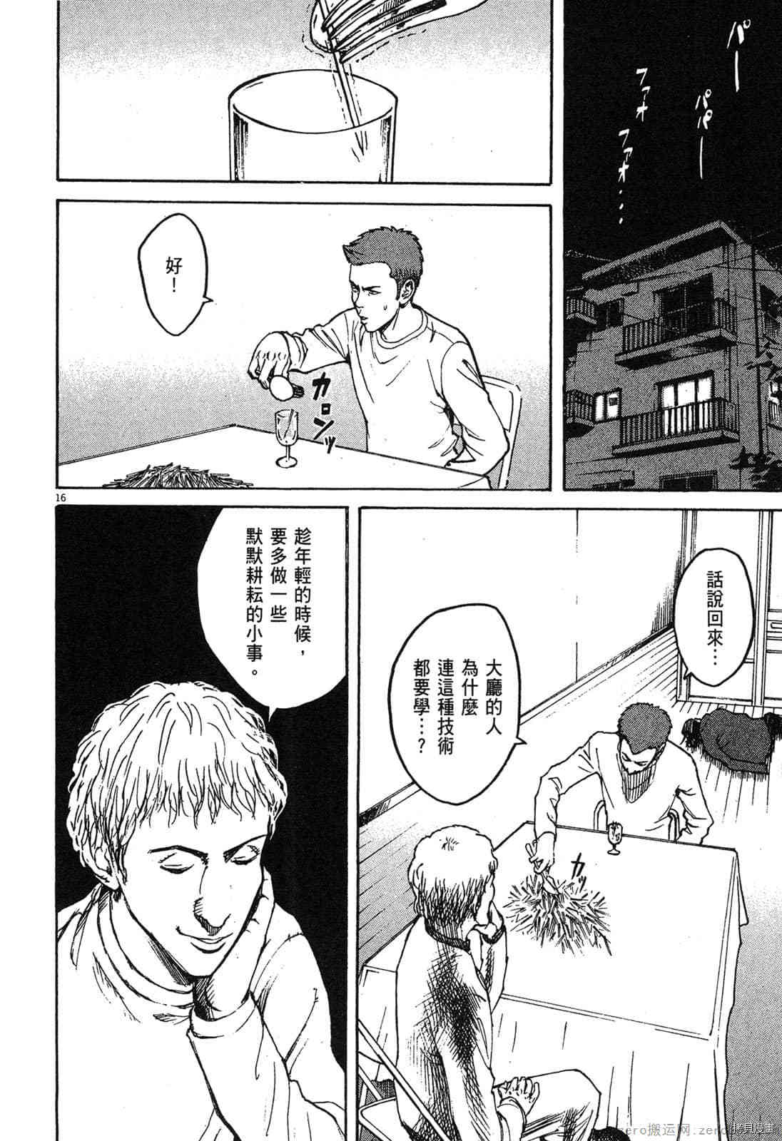 《料理新鲜人》漫画最新章节第6卷免费下拉式在线观看章节第【19】张图片