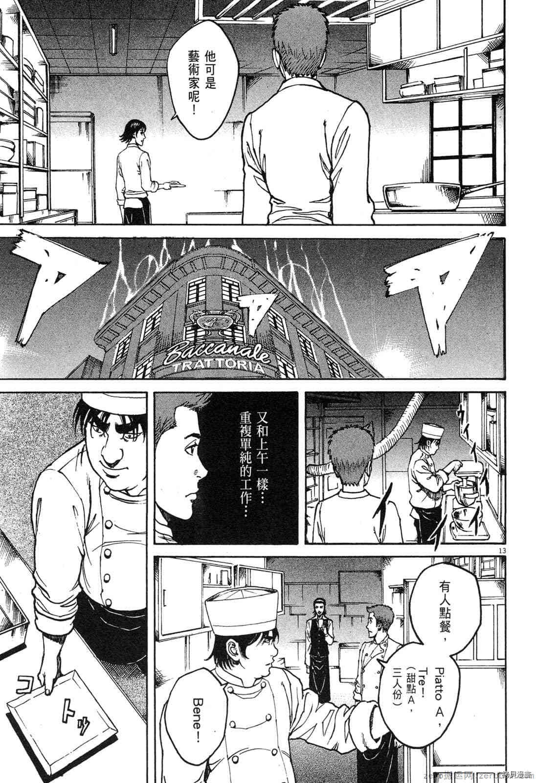 《料理新鲜人》漫画最新章节第8卷免费下拉式在线观看章节第【89】张图片