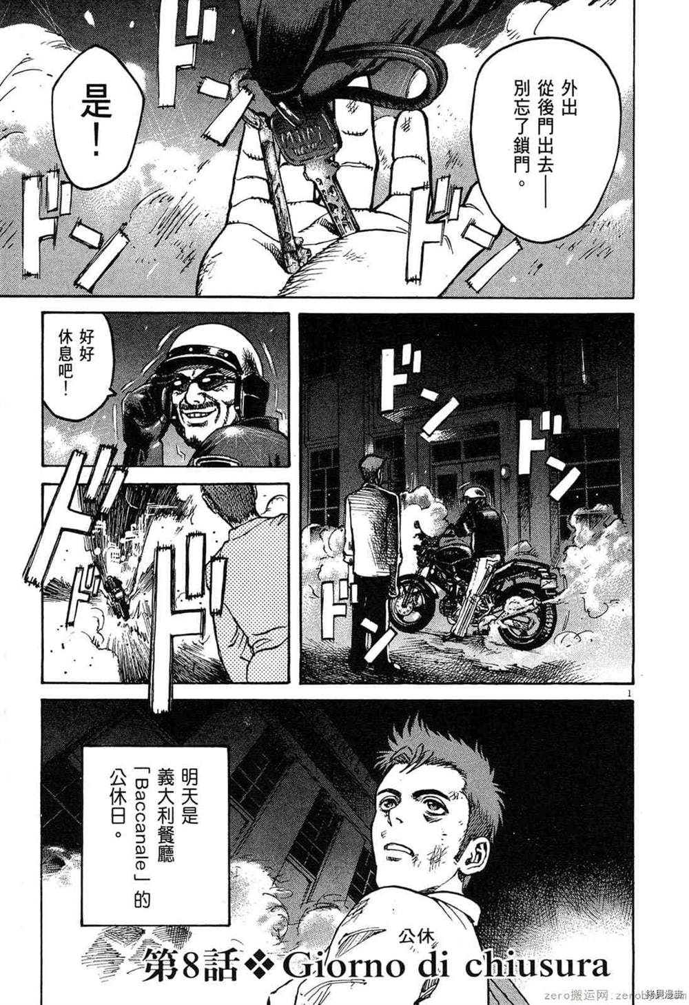 《料理新鲜人》漫画最新章节第1卷免费下拉式在线观看章节第【176】张图片