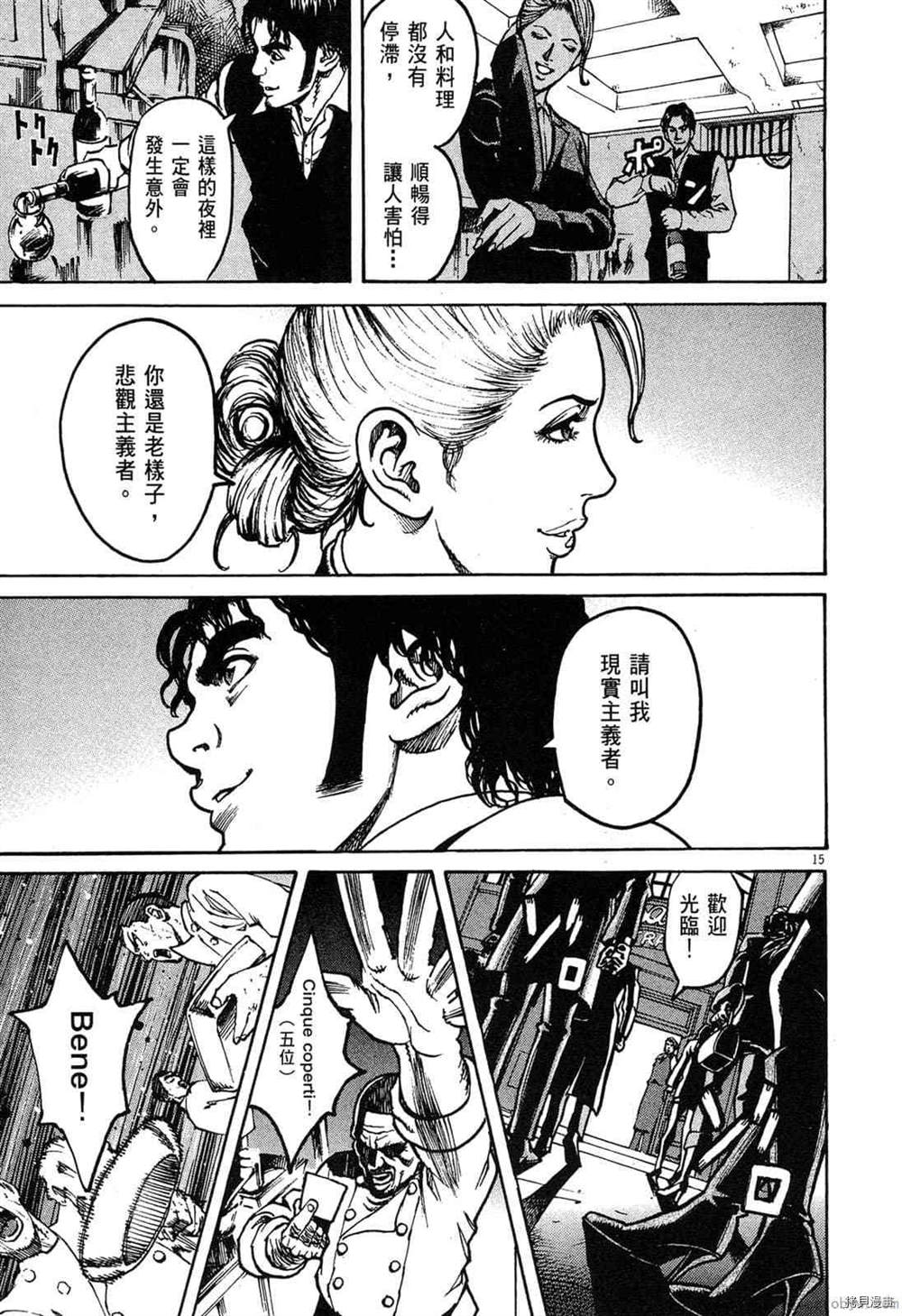 《料理新鲜人》漫画最新章节第1卷免费下拉式在线观看章节第【152】张图片