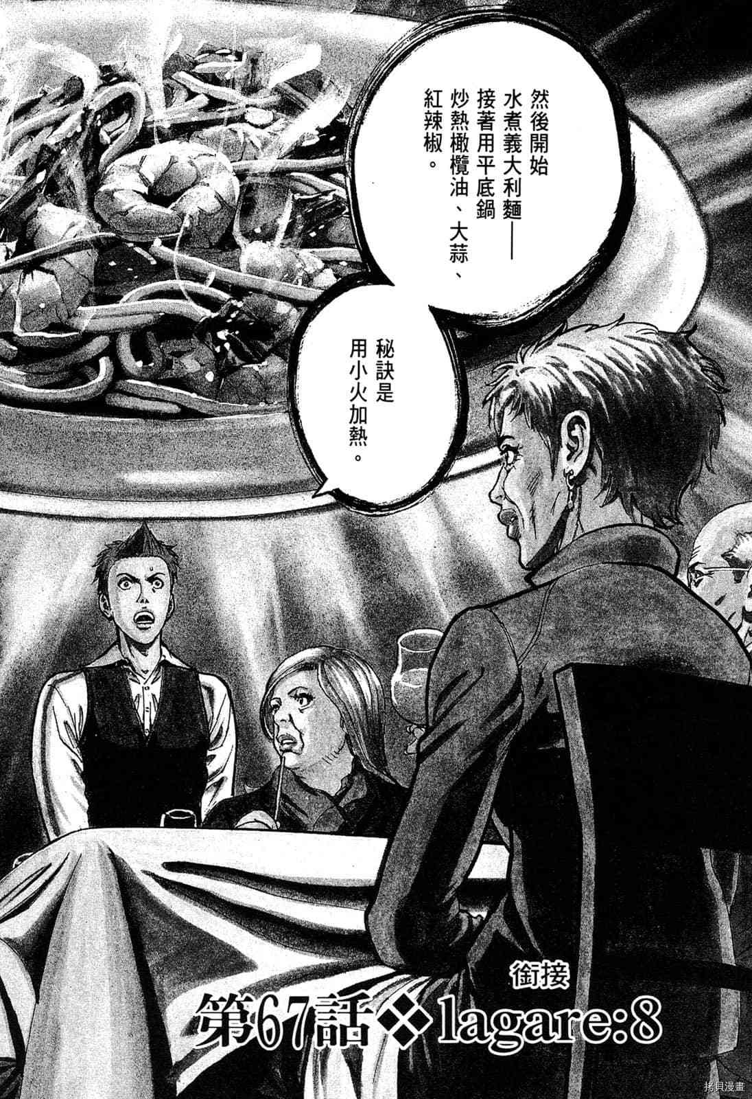 《料理新鲜人》漫画最新章节第7卷免费下拉式在线观看章节第【23】张图片