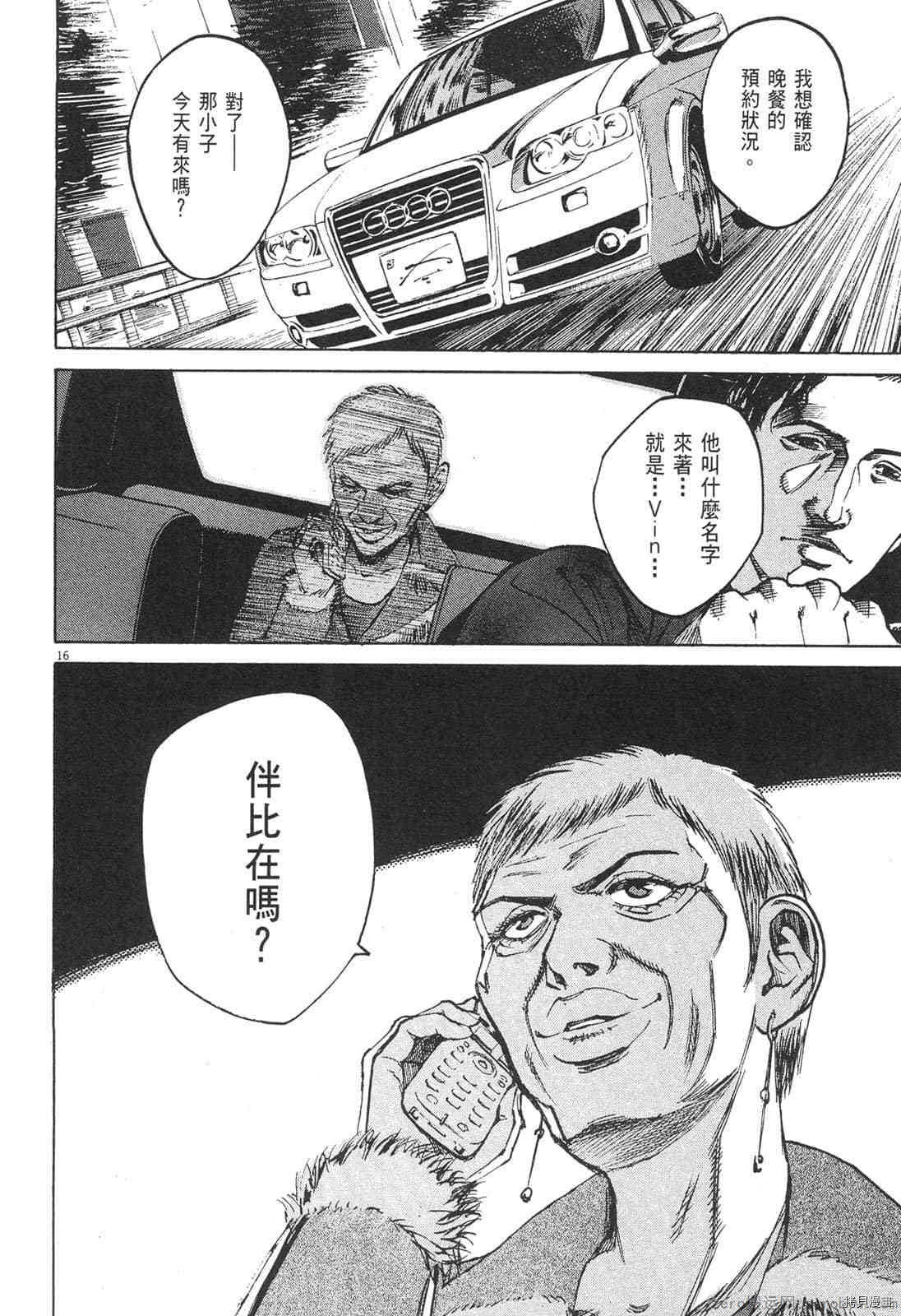 《料理新鲜人》漫画最新章节第4卷免费下拉式在线观看章节第【19】张图片