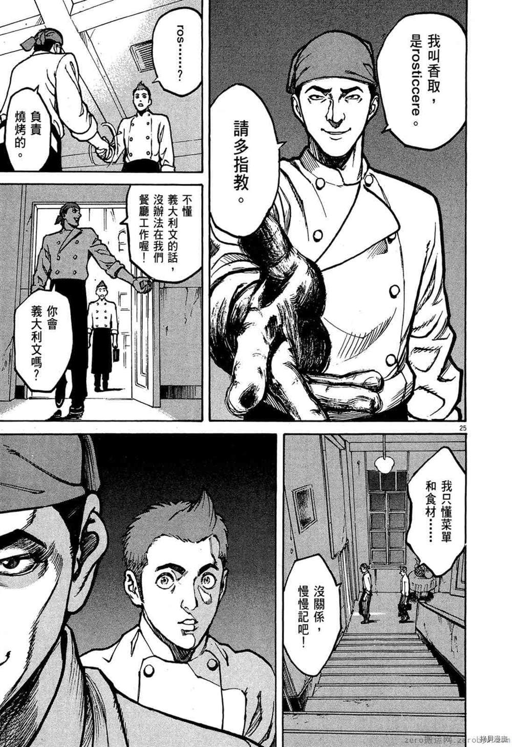 《料理新鲜人》漫画最新章节第1卷免费下拉式在线观看章节第【28】张图片