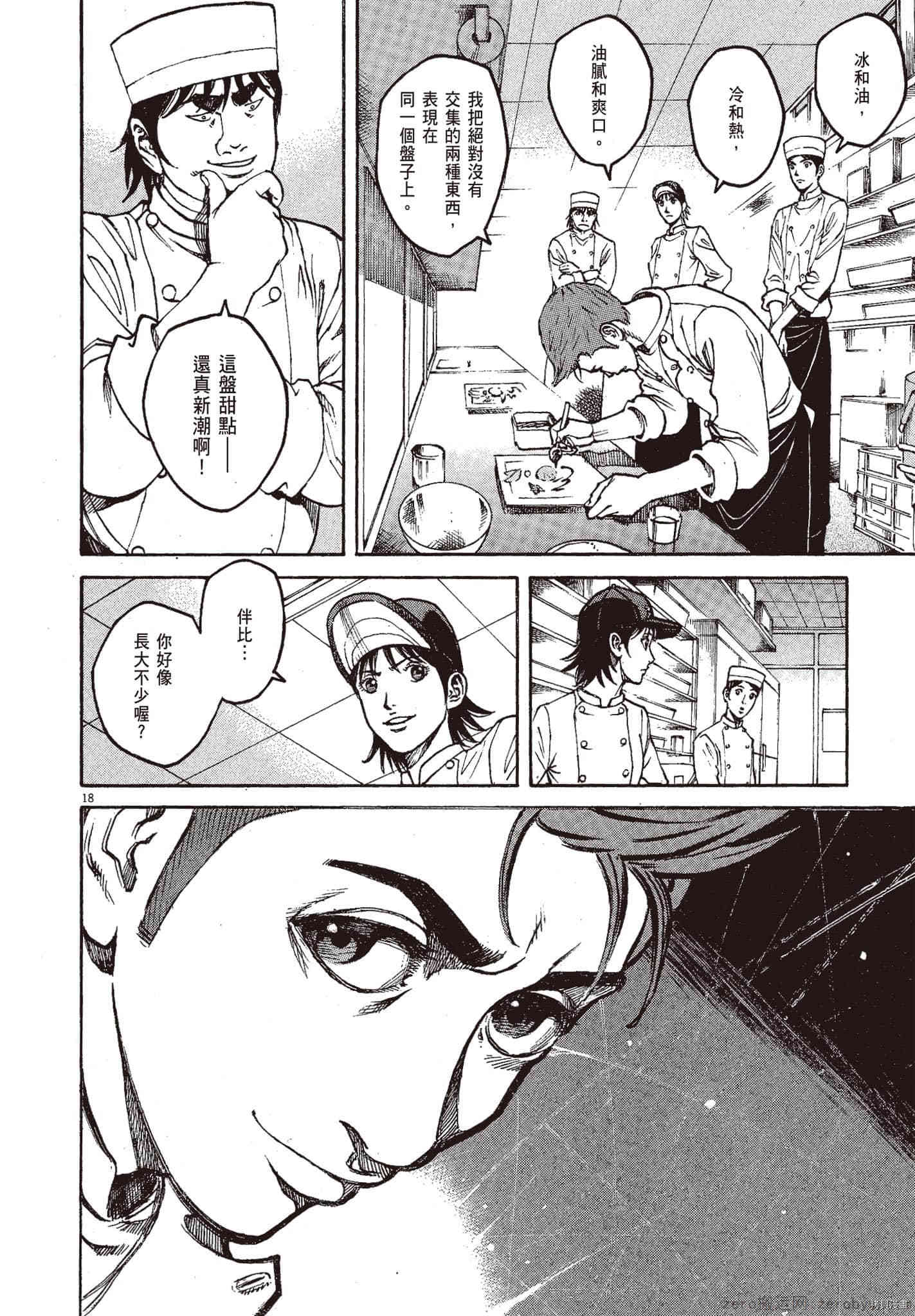 《料理新鲜人》漫画最新章节第10卷免费下拉式在线观看章节第【111】张图片