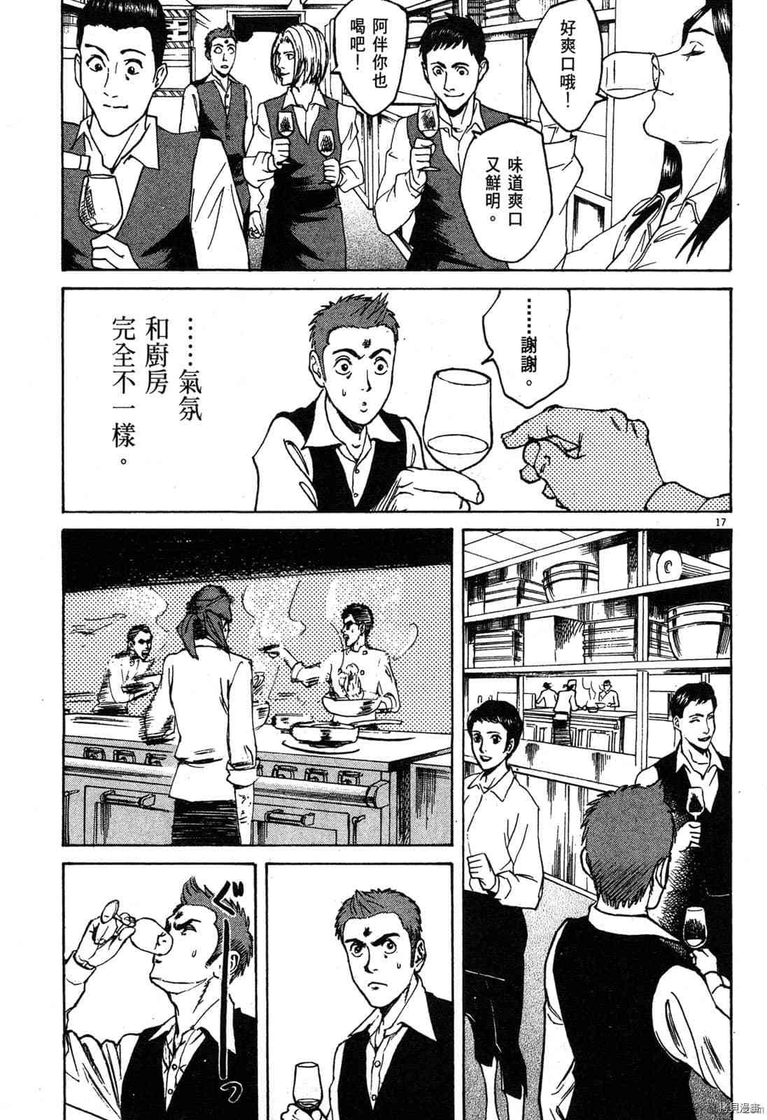 《料理新鲜人》漫画最新章节第3卷免费下拉式在线观看章节第【92】张图片