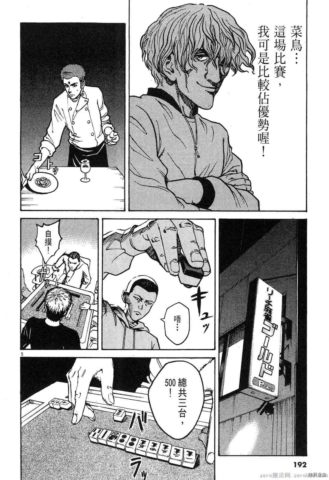 《料理新鲜人》漫画最新章节第4卷免费下拉式在线观看章节第【191】张图片