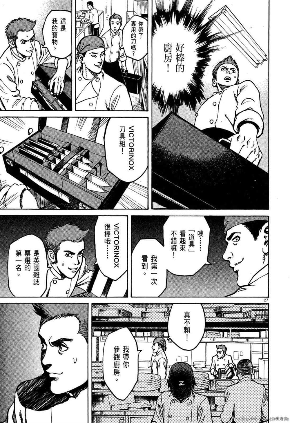 《料理新鲜人》漫画最新章节第1卷免费下拉式在线观看章节第【30】张图片