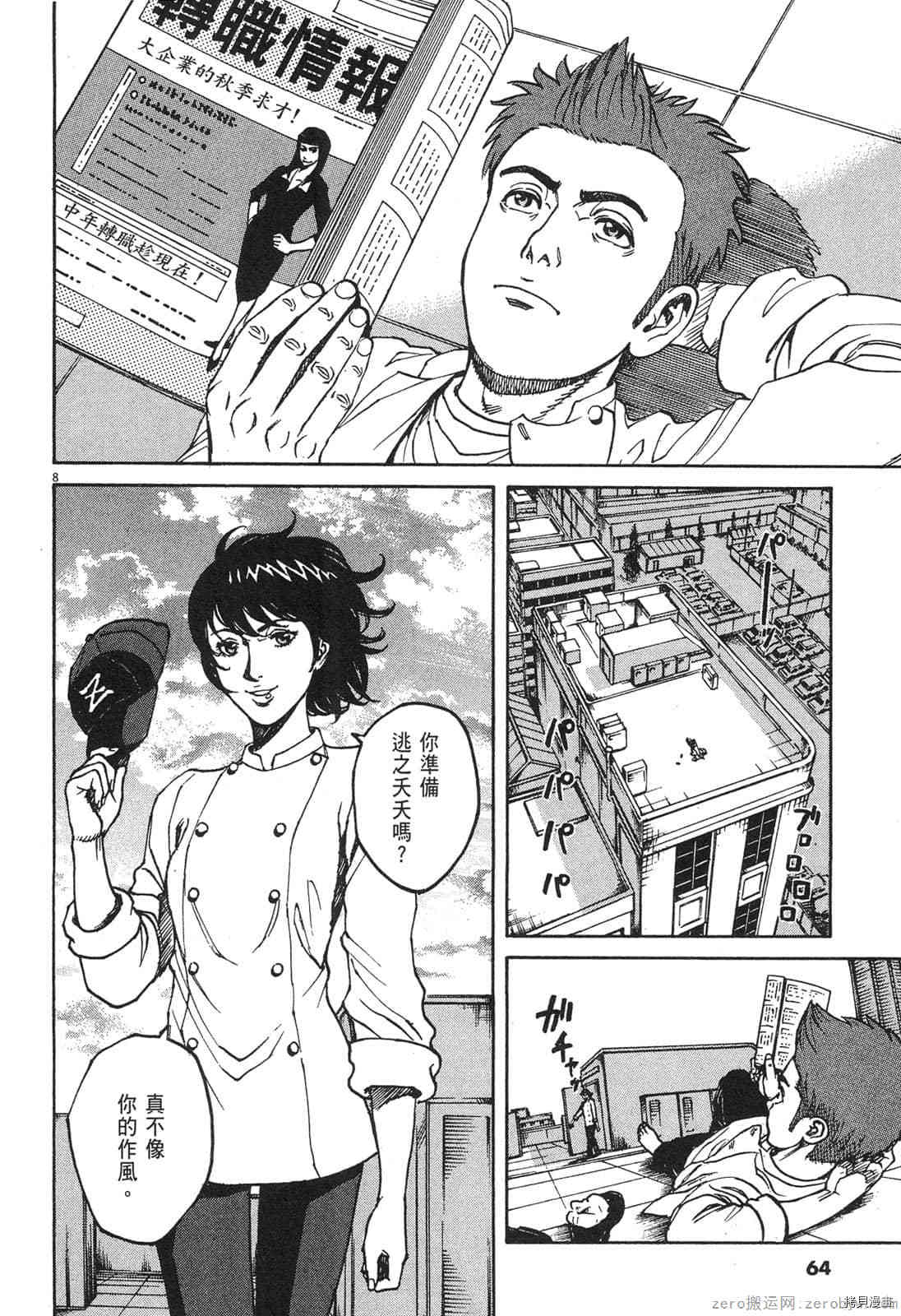 《料理新鲜人》漫画最新章节第8卷免费下拉式在线观看章节第【66】张图片