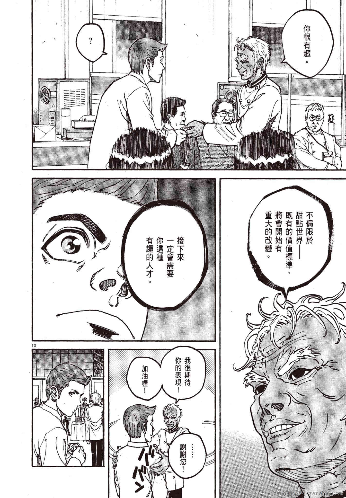 《料理新鲜人》漫画最新章节第10卷免费下拉式在线观看章节第【67】张图片