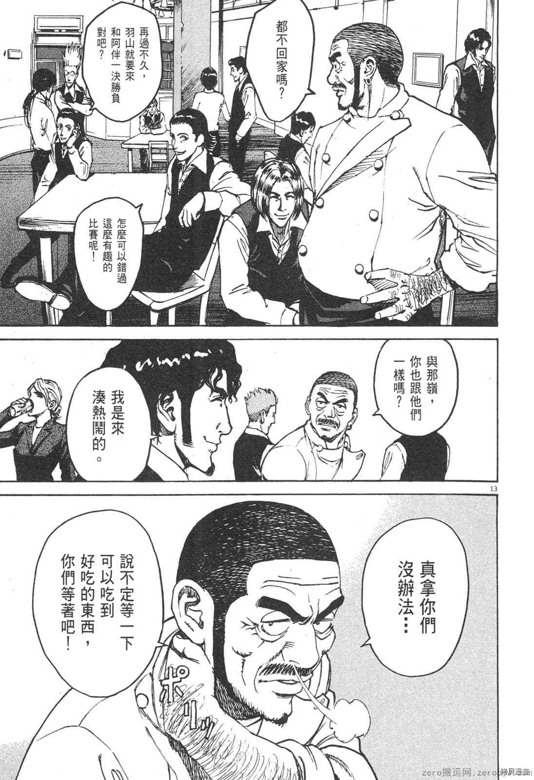 《料理新鲜人》漫画最新章节第4卷免费下拉式在线观看章节第【162】张图片