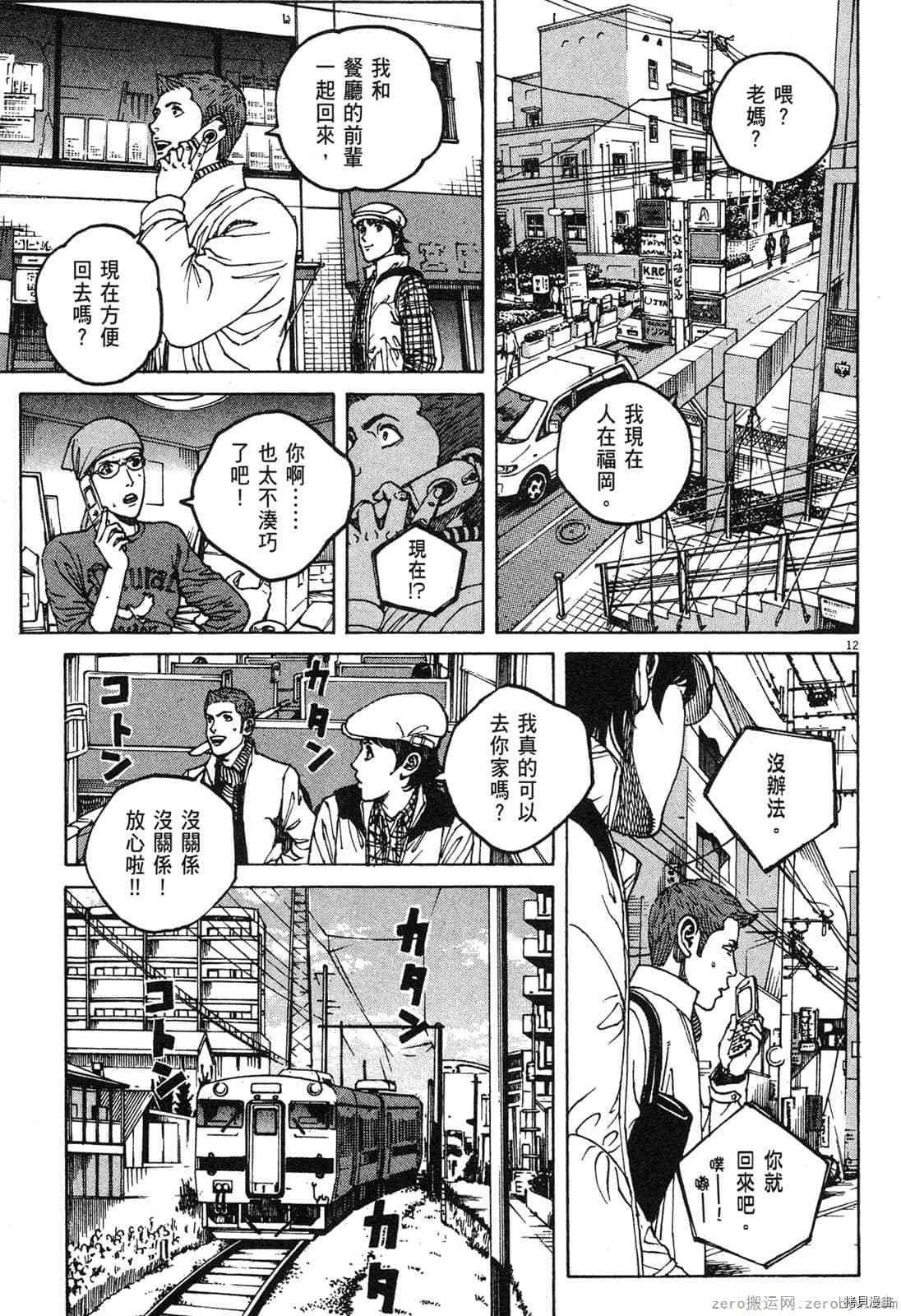 《料理新鲜人》漫画最新章节第14卷免费下拉式在线观看章节第【70】张图片