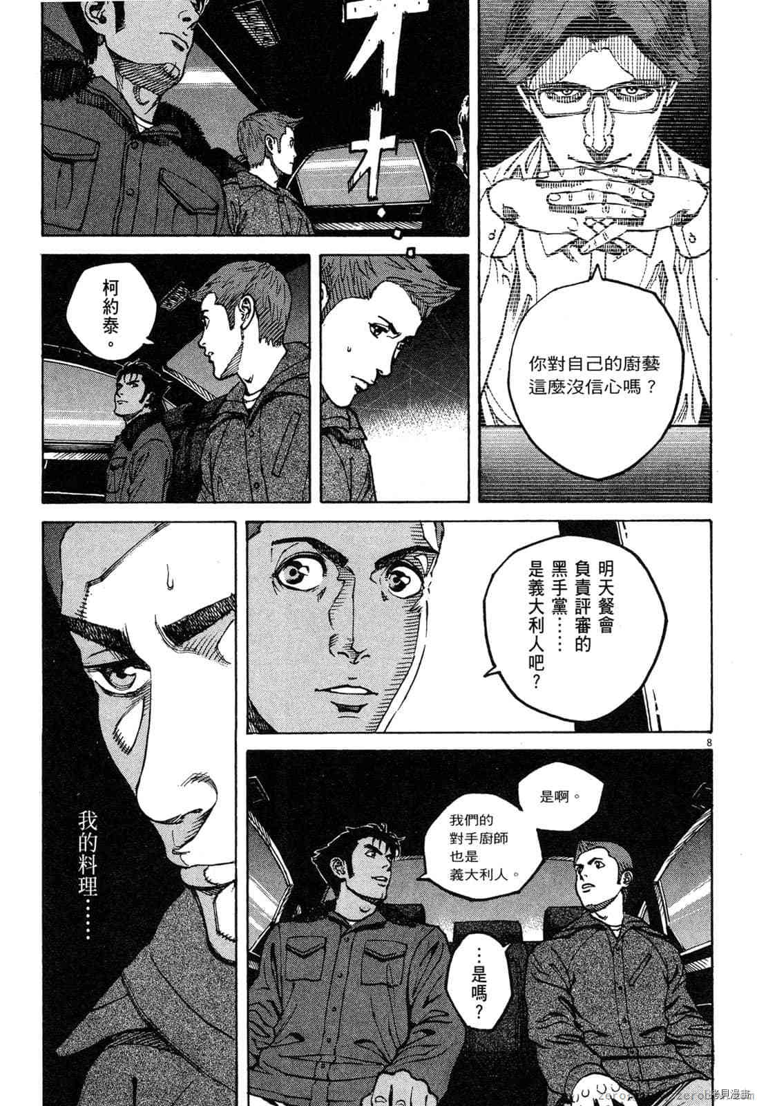 《料理新鲜人》漫画最新章节第13卷免费下拉式在线观看章节第【48】张图片