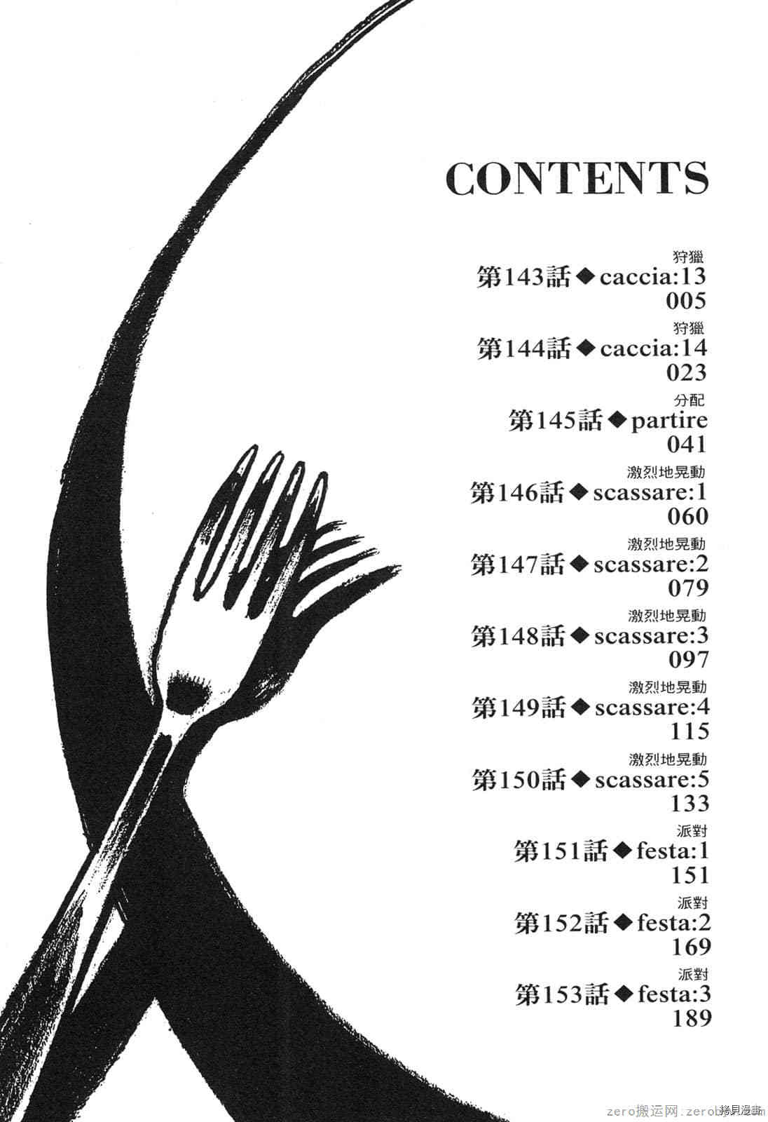 《料理新鲜人》漫画最新章节第14卷免费下拉式在线观看章节第【3】张图片