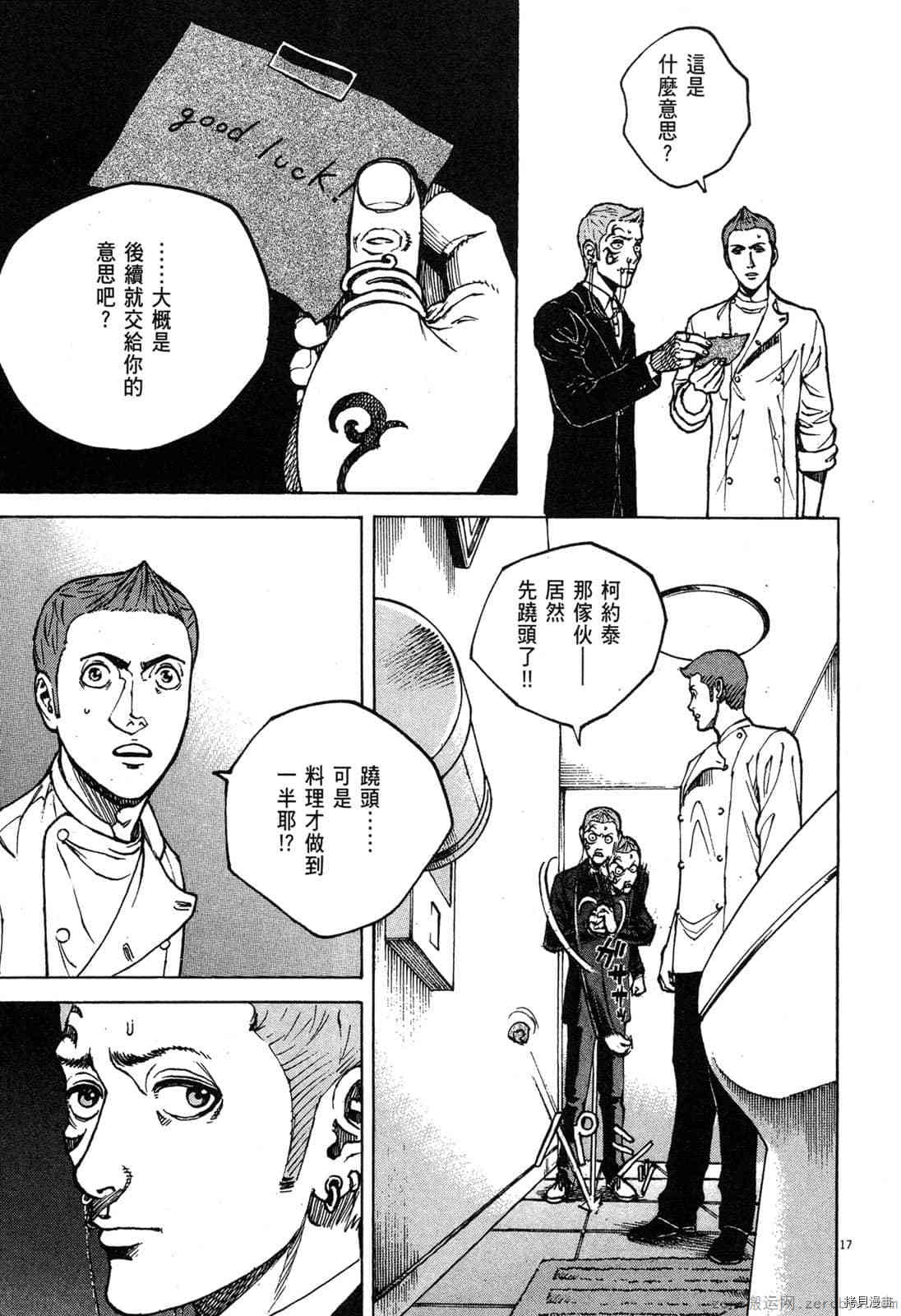 《料理新鲜人》漫画最新章节第12卷免费下拉式在线观看章节第【111】张图片