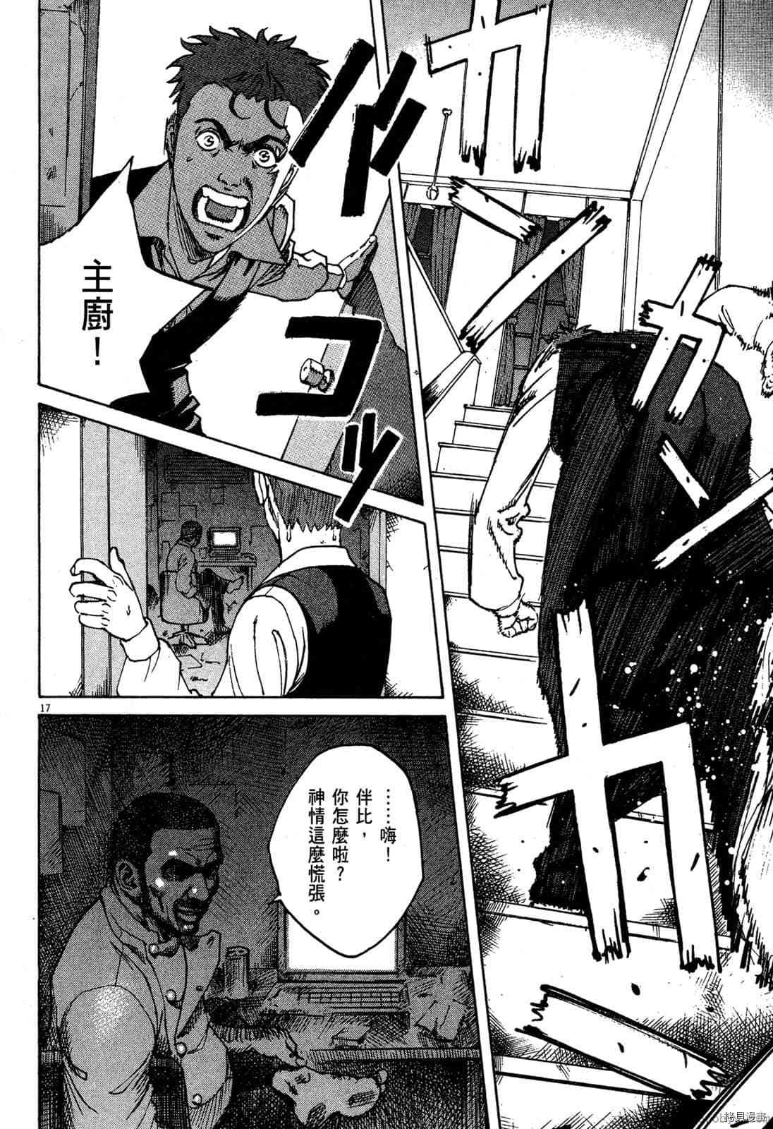 《料理新鲜人》漫画最新章节第7卷免费下拉式在线观看章节第【132】张图片