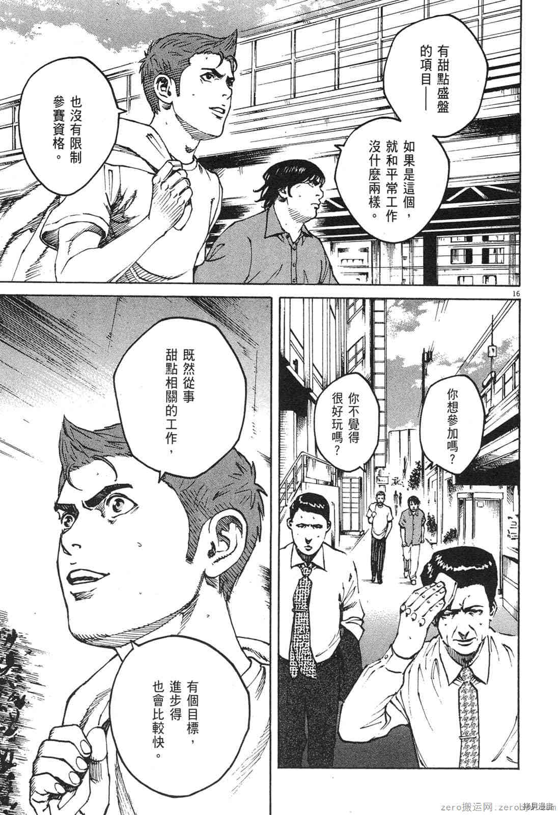 《料理新鲜人》漫画最新章节第8卷免费下拉式在线观看章节第【185】张图片