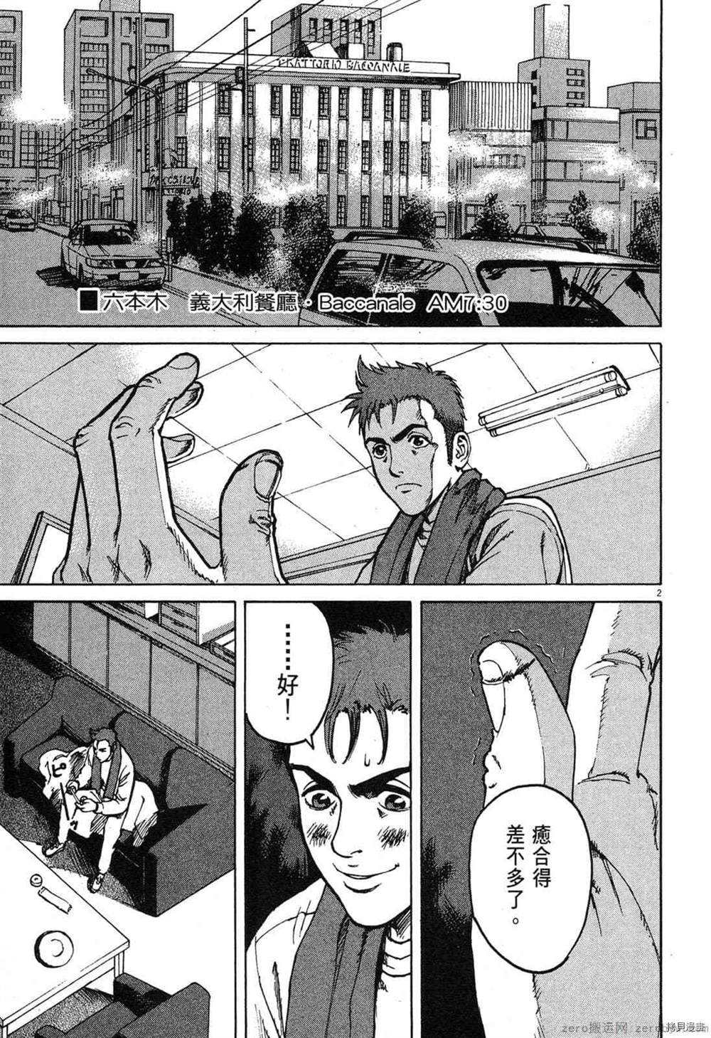 《料理新鲜人》漫画最新章节第1卷免费下拉式在线观看章节第【196】张图片