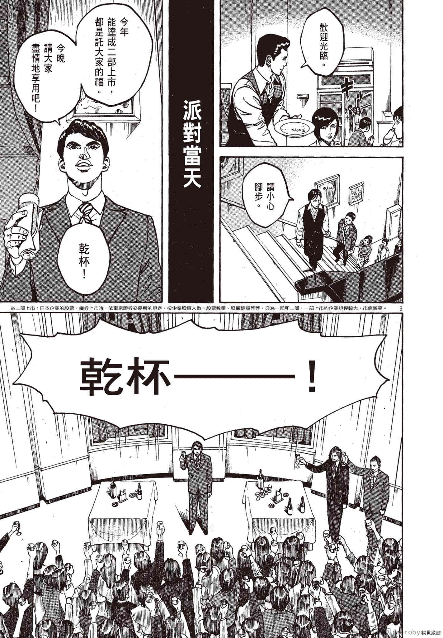 《料理新鲜人》漫画最新章节第10卷免费下拉式在线观看章节第【154】张图片