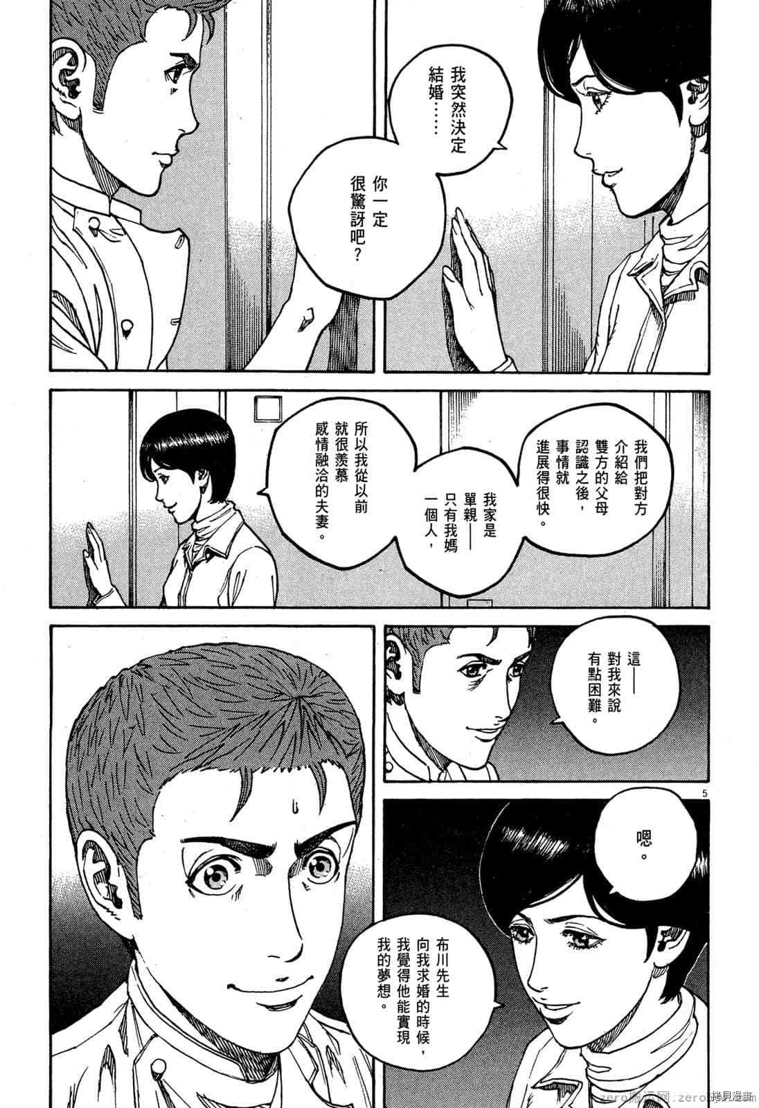 《料理新鲜人》漫画最新章节第15卷免费下拉式在线观看章节第【8】张图片