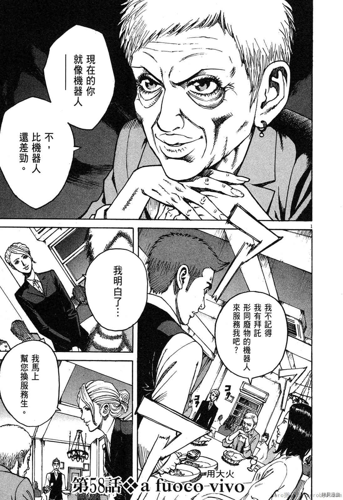 《料理新鲜人》漫画最新章节第6卷免费下拉式在线观看章节第【78】张图片