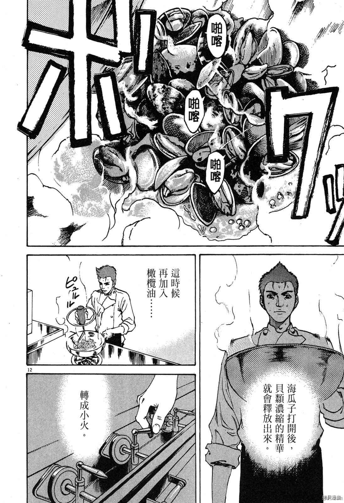 《料理新鲜人》漫画最新章节第2卷免费下拉式在线观看章节第【124】张图片