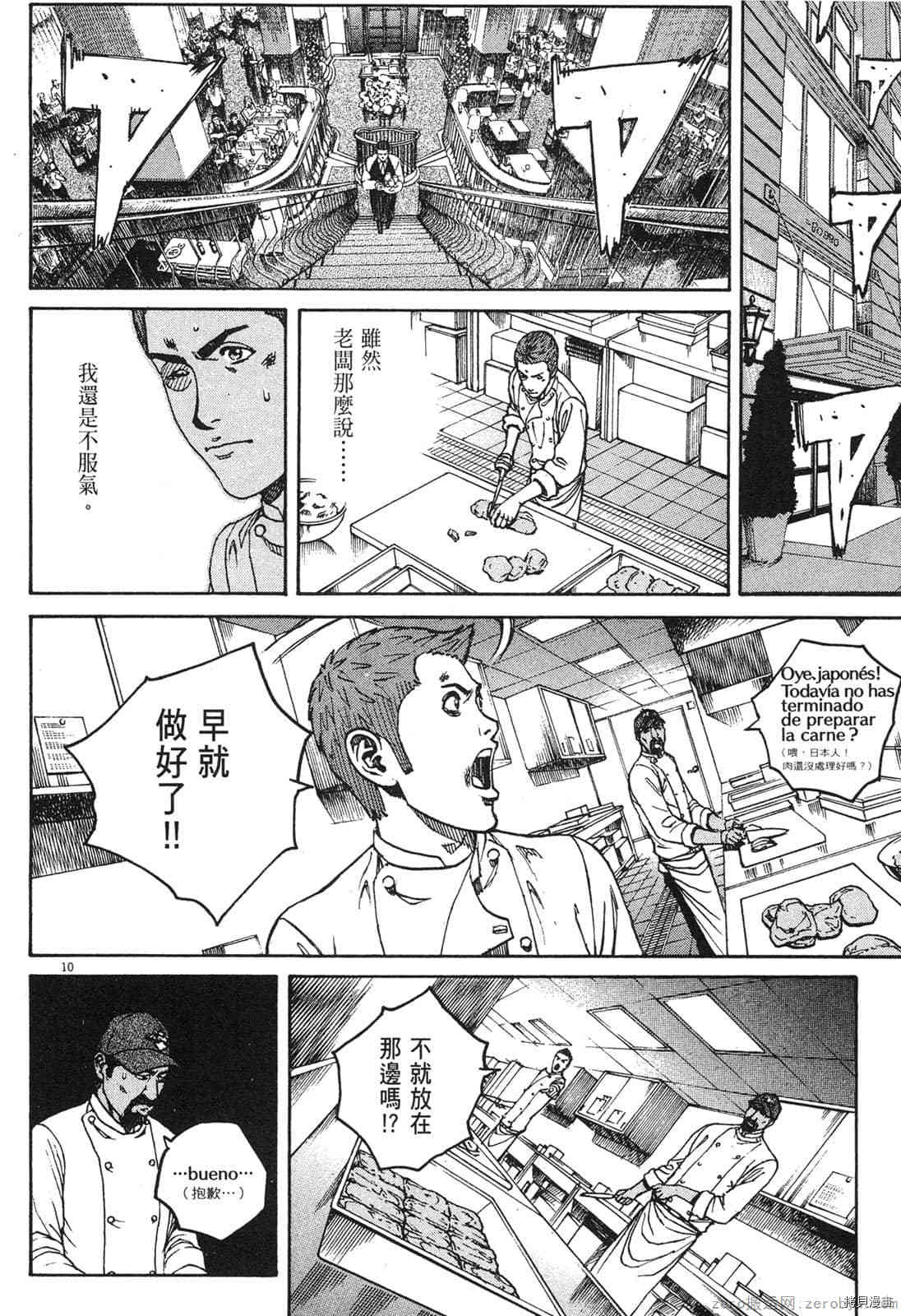 《料理新鲜人》漫画最新章节第14卷免费下拉式在线观看章节第【49】张图片