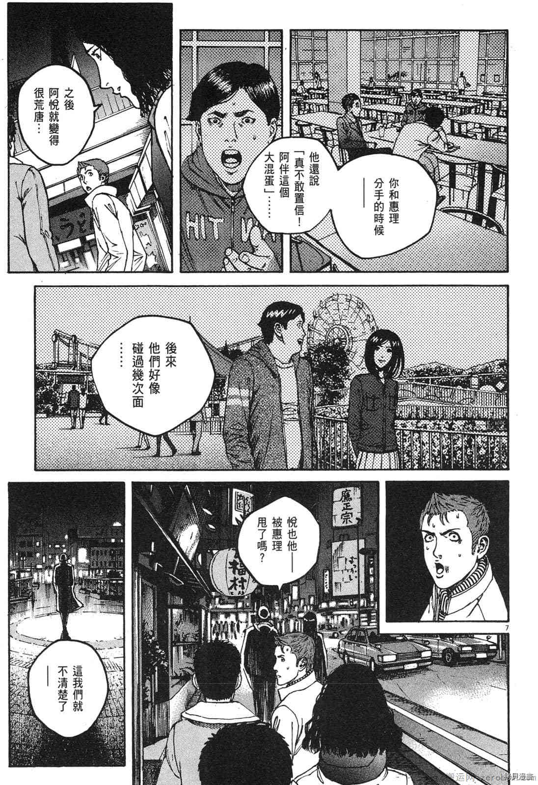 《料理新鲜人》漫画最新章节第14卷免费下拉式在线观看章节第【138】张图片