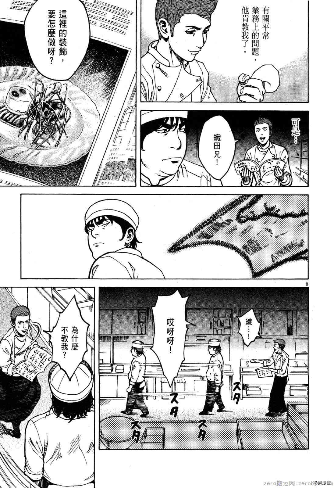 《料理新鲜人》漫画最新章节第9卷免费下拉式在线观看章节第【86】张图片