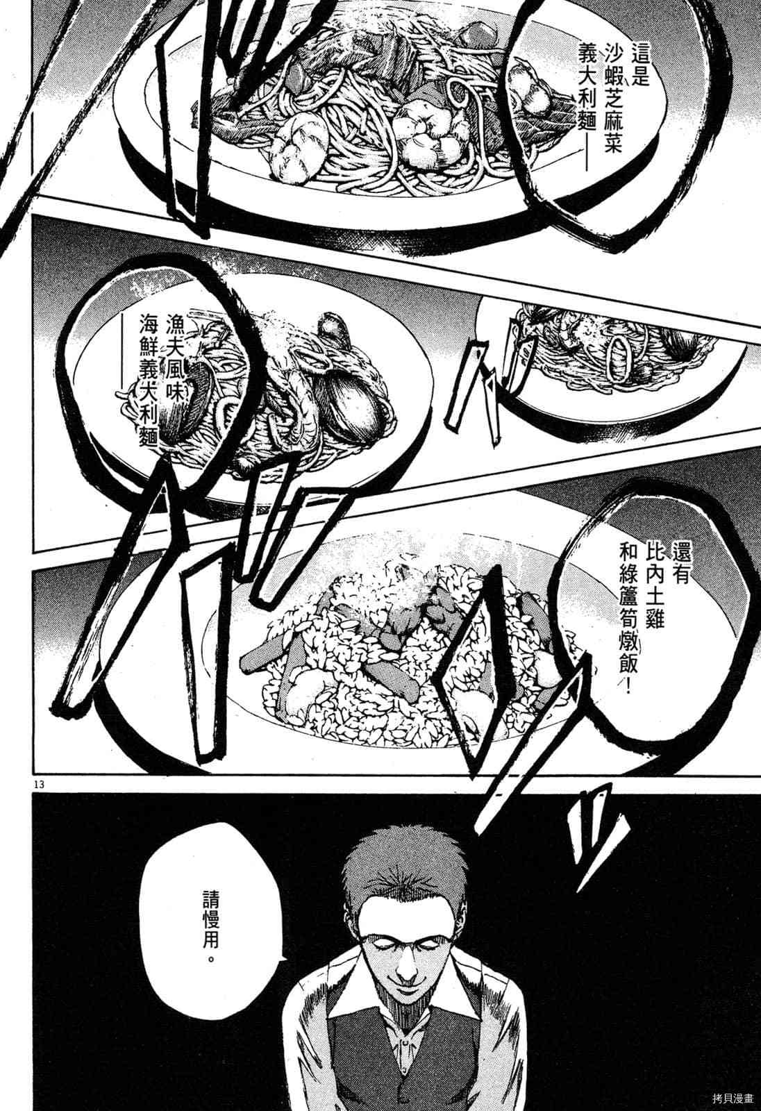 《料理新鲜人》漫画最新章节第7卷免费下拉式在线观看章节第【35】张图片