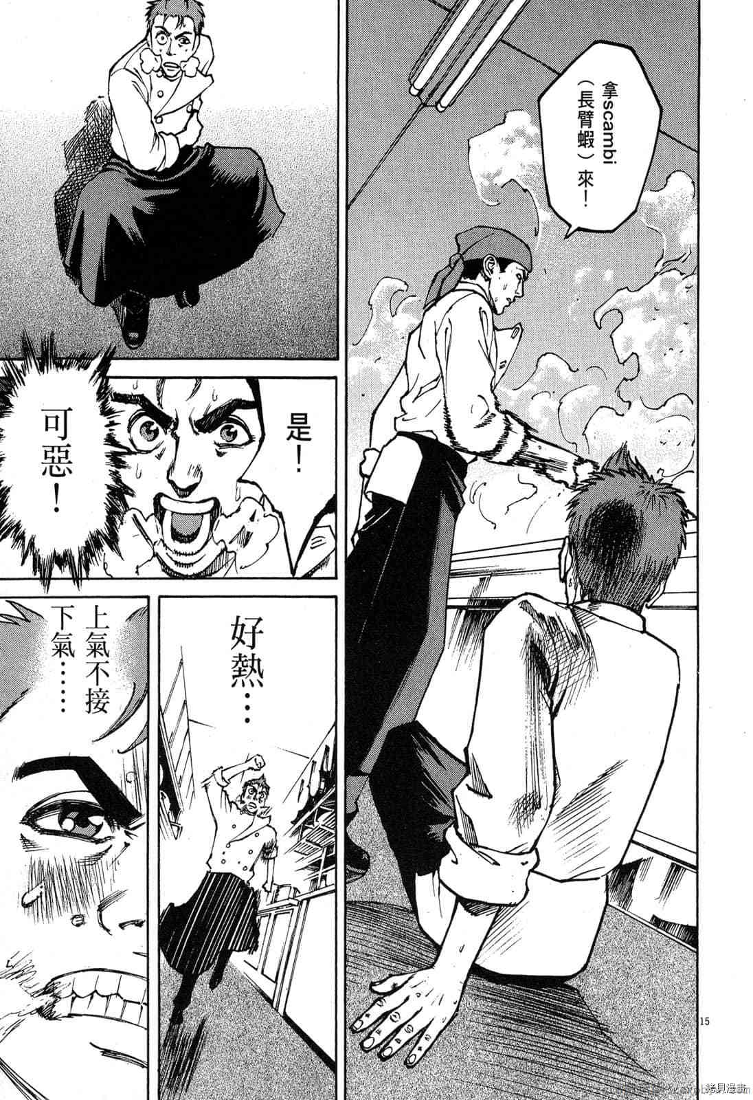 《料理新鲜人》漫画最新章节第2卷免费下拉式在线观看章节第【18】张图片