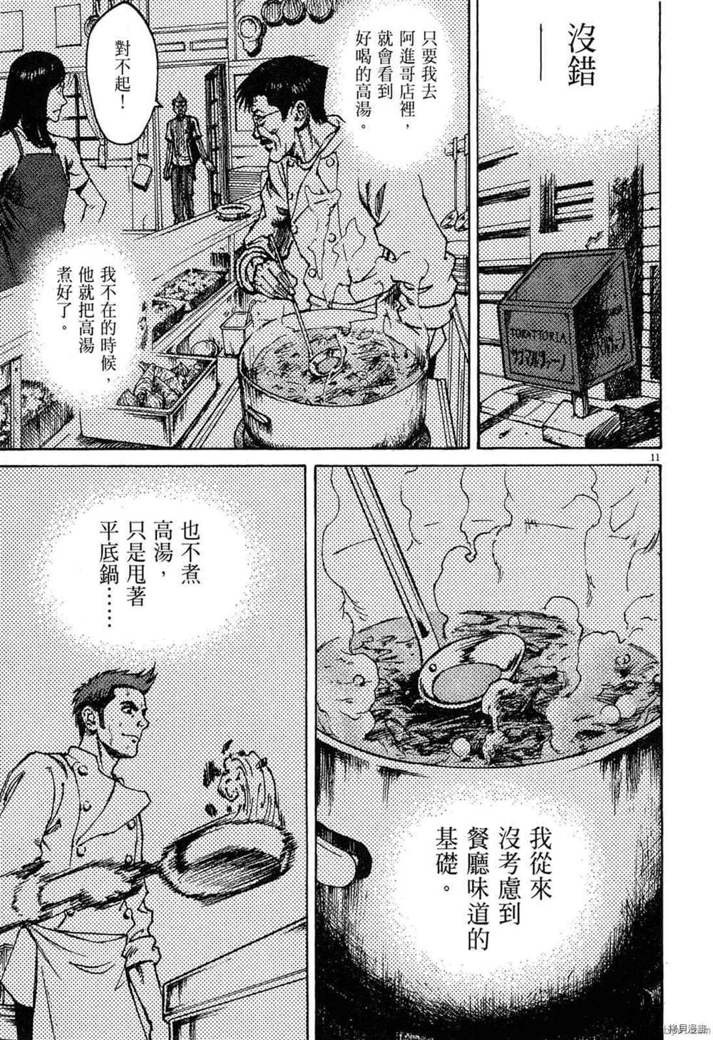 《料理新鲜人》漫画最新章节第1卷免费下拉式在线观看章节第【94】张图片