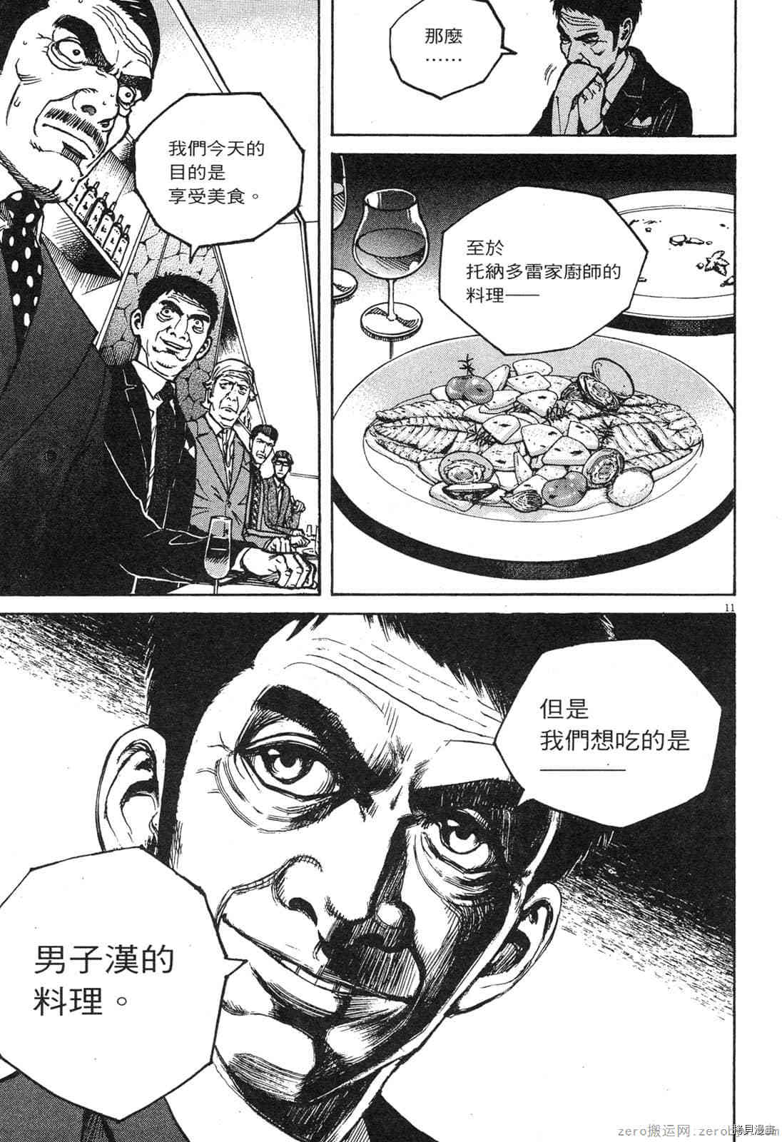 《料理新鲜人》漫画最新章节第13卷免费下拉式在线观看章节第【196】张图片