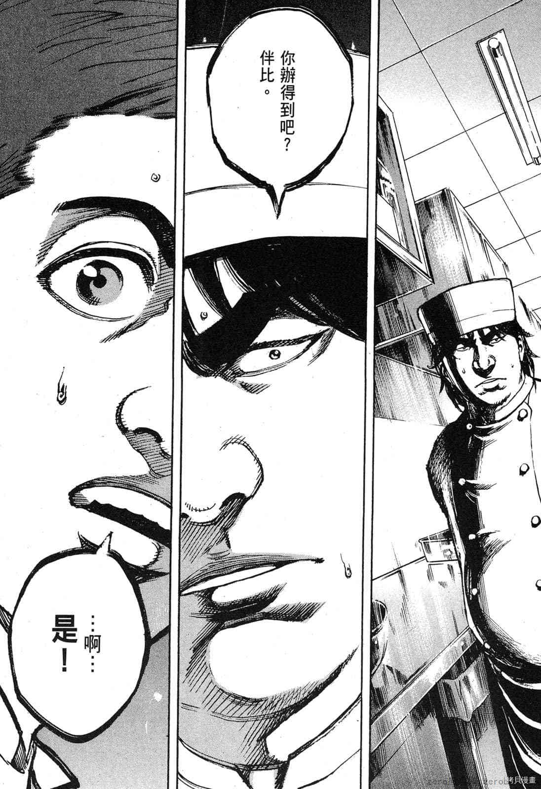 《料理新鲜人》漫画最新章节第9卷免费下拉式在线观看章节第【132】张图片