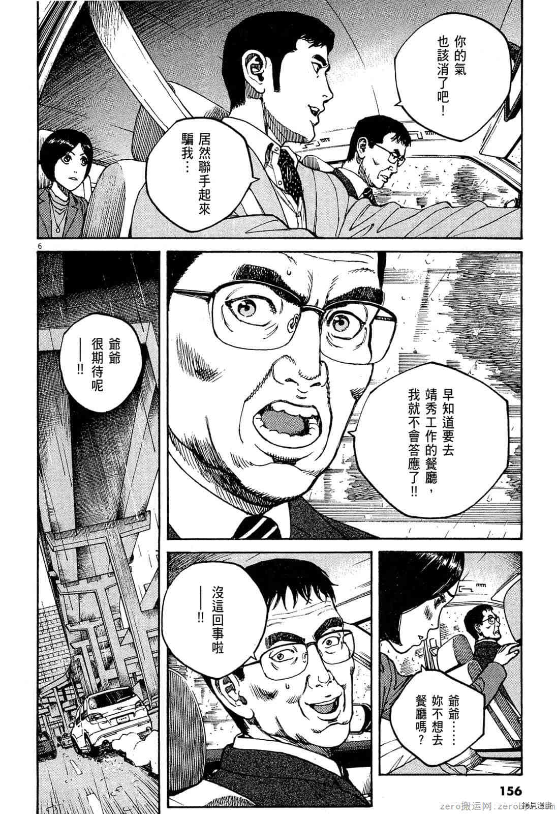 《料理新鲜人》漫画最新章节第15卷免费下拉式在线观看章节第【155】张图片