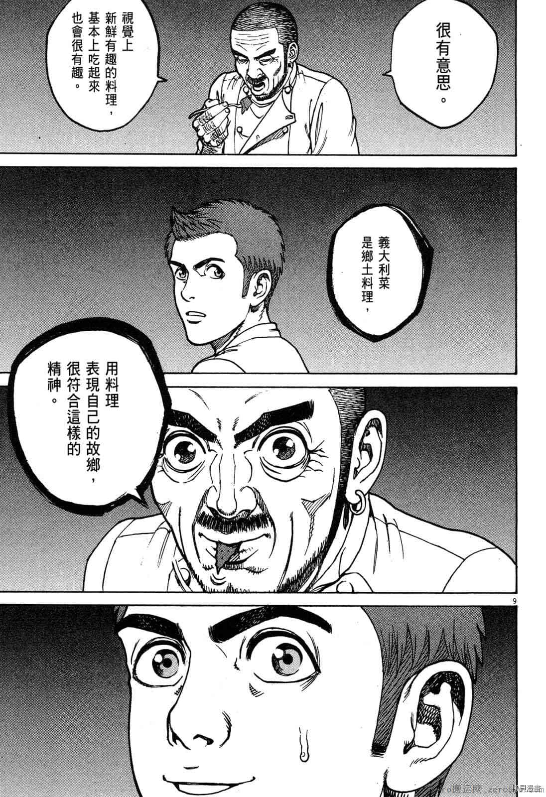 《料理新鲜人》漫画最新章节第7卷免费下拉式在线观看章节第【197】张图片