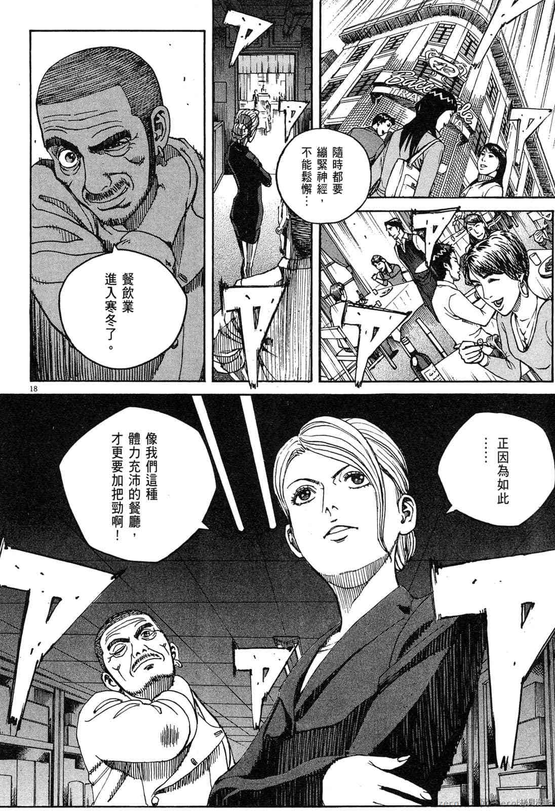 《料理新鲜人》漫画最新章节第15卷免费下拉式在线观看章节第【77】张图片